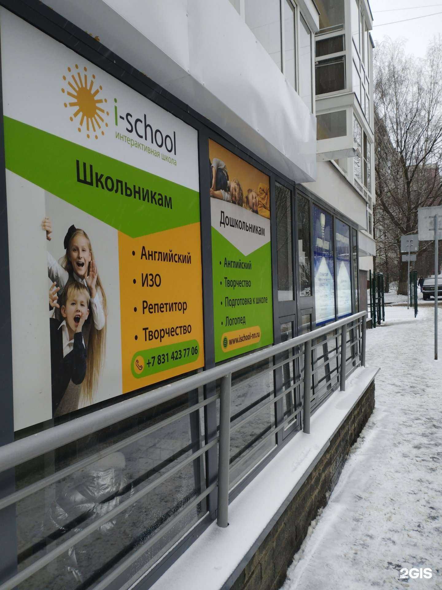 Отзывы на компанию I-school в Нижнем Новгороде c фото