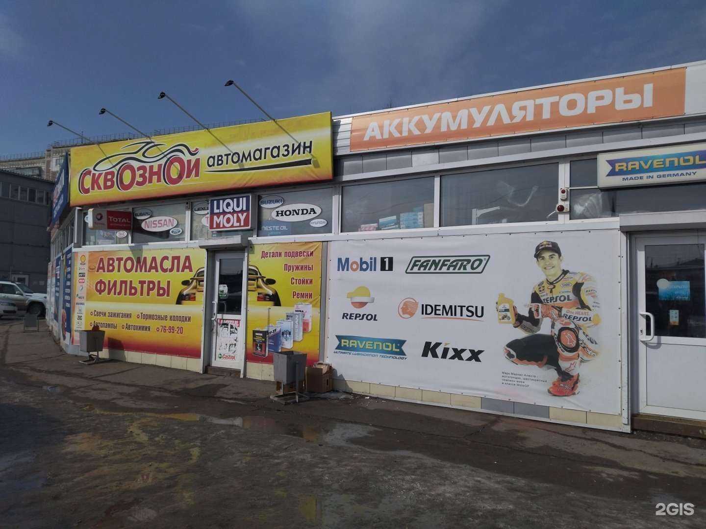 Отзывы на компанию КМ автозапчасти в Томске c фото - фотография 2 из 2