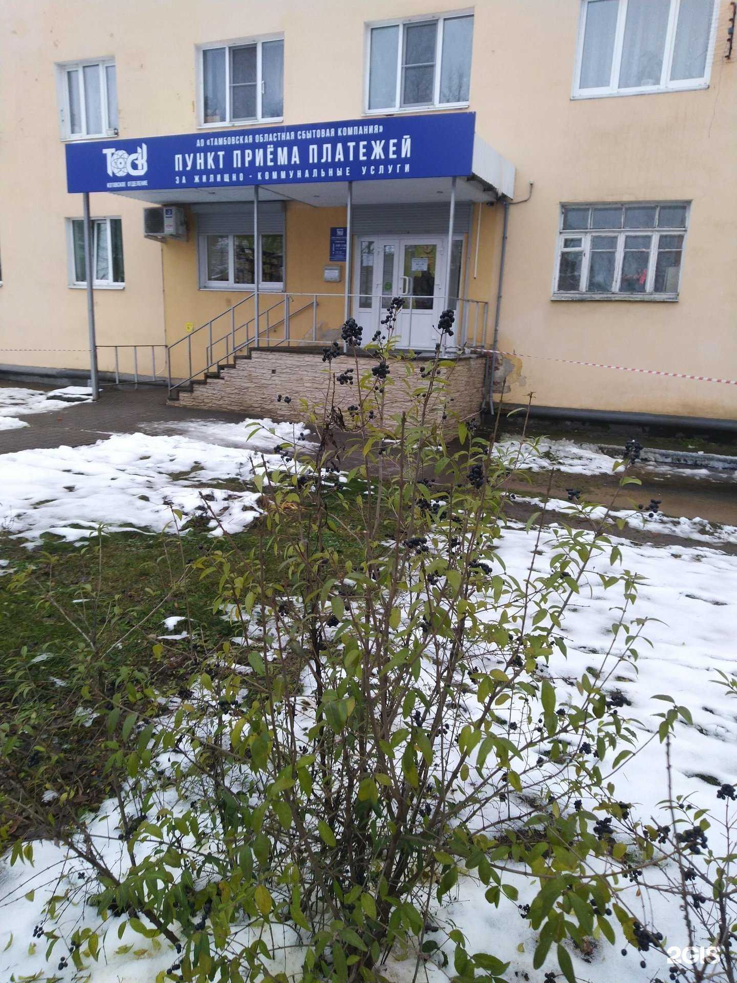 Отзывы на компанию Тамбовская областная сбытовая компания в Котовске c фото