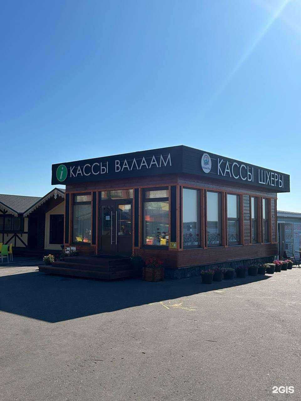 Отзывы на компанию Валаамский причал в Сортавале c фото