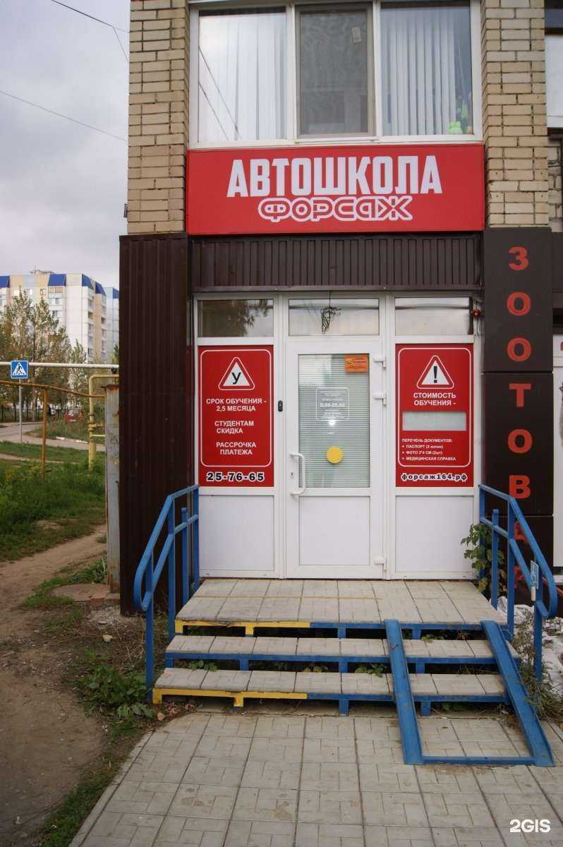 Отзывы на компанию Форсаж в г. Саратов c фото