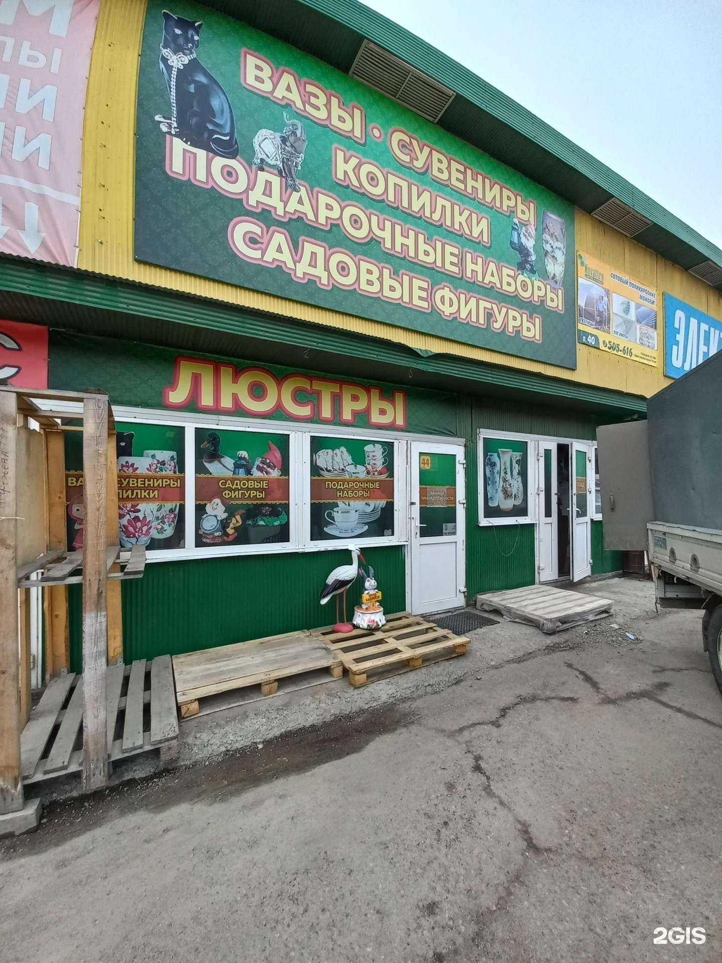 Отзывы на компанию Оптово-розничный магазин посуды и сувениров в Иркутске c фото