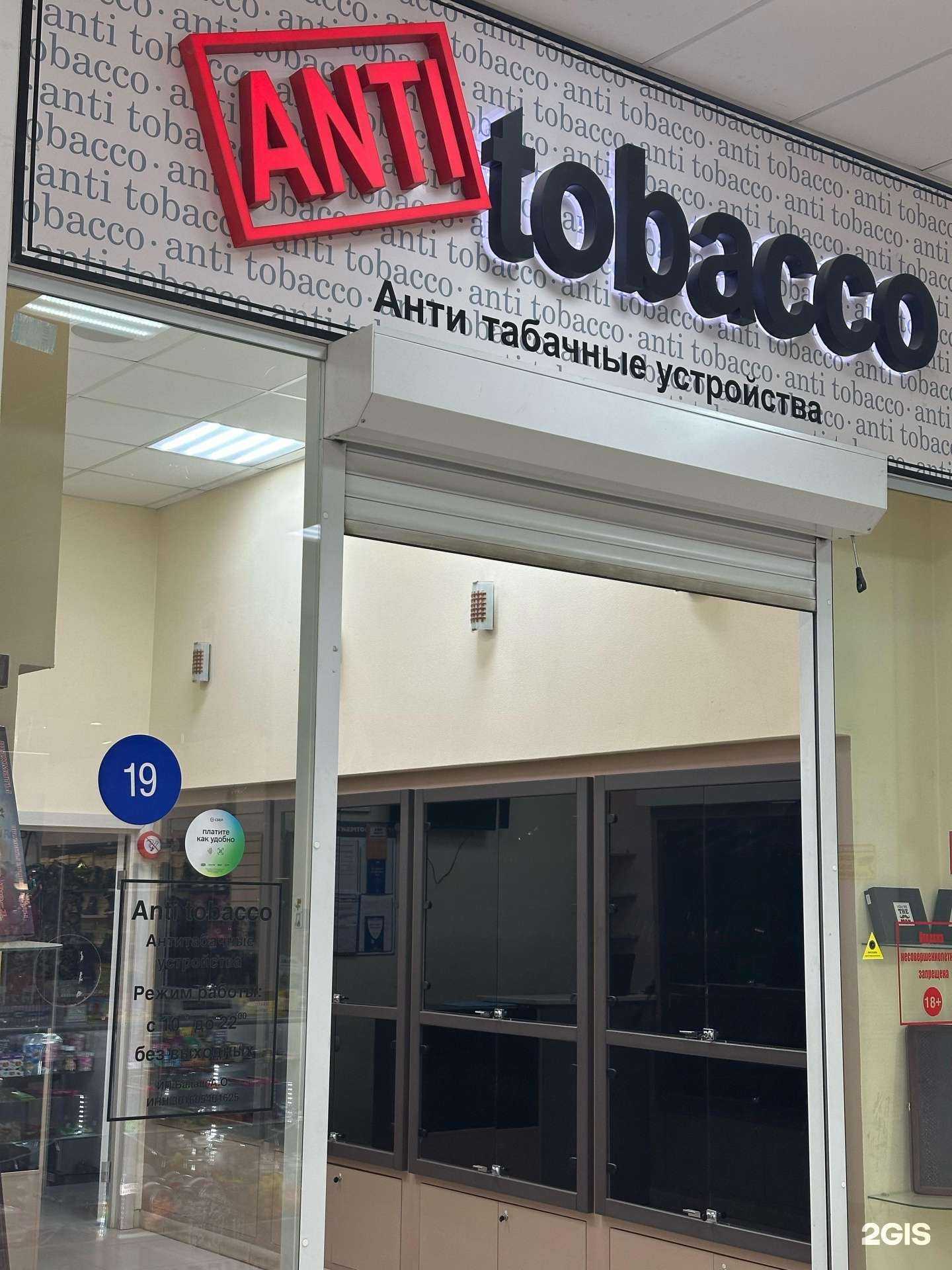 Отзывы на компанию Anti-tobacco в Астрахани c фото