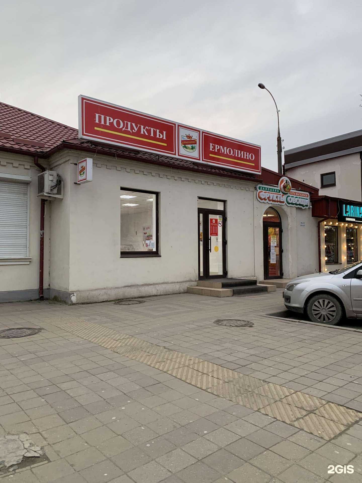 Отзывы на компанию Ермолино в Краснодаре c фото