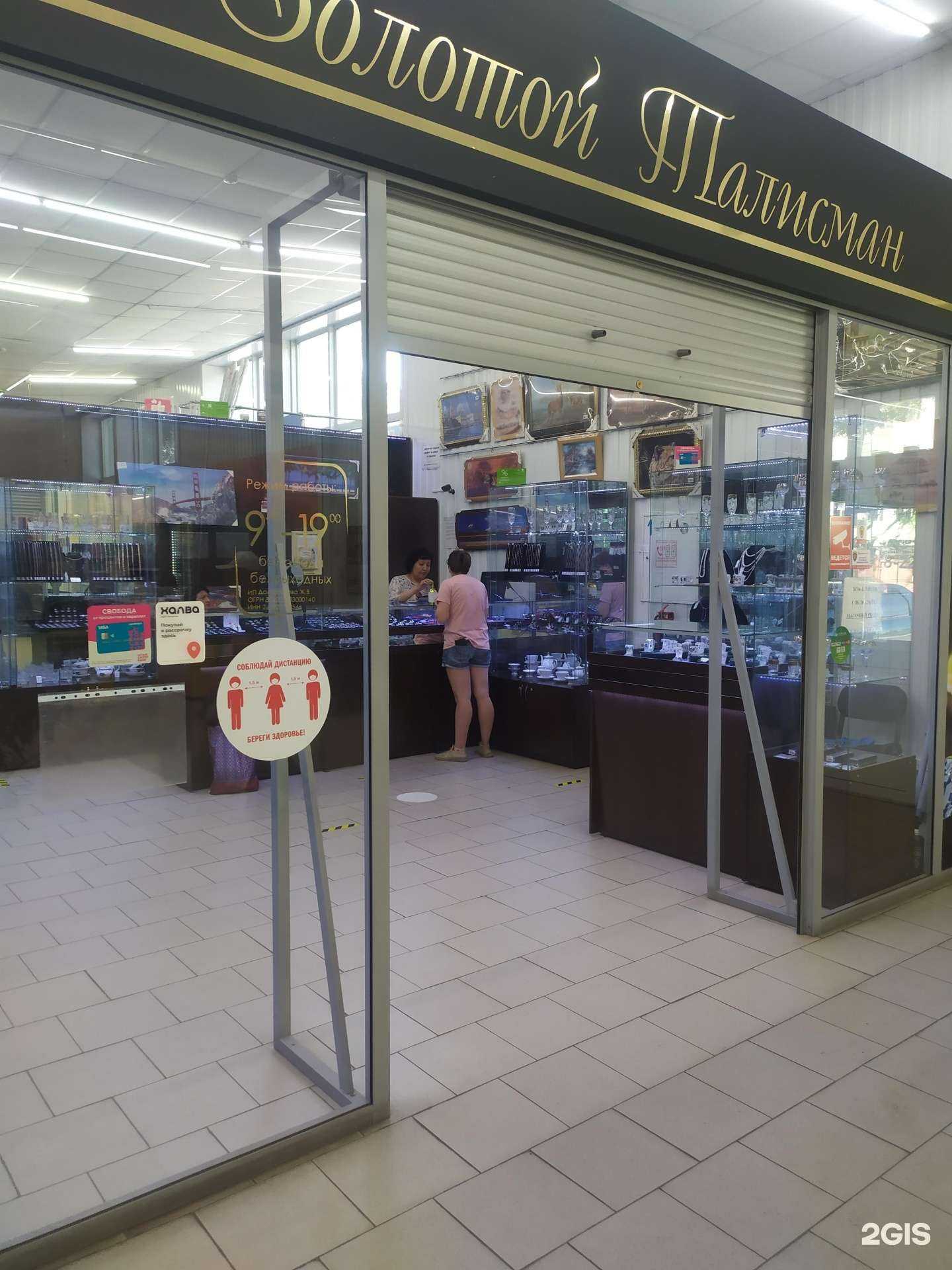 Отзывы на компанию Золотой Талисман в Рубцовске c фото