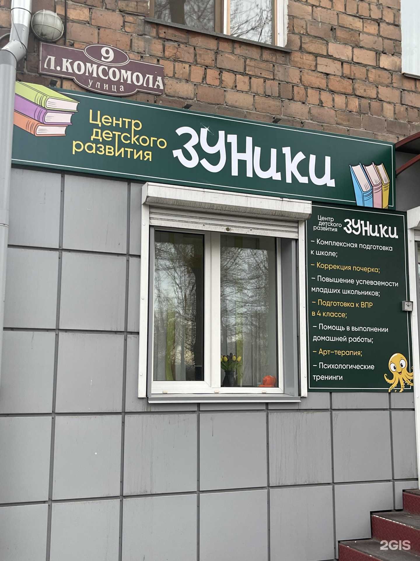 Отзывы на компанию Зуники в Абакане c фото