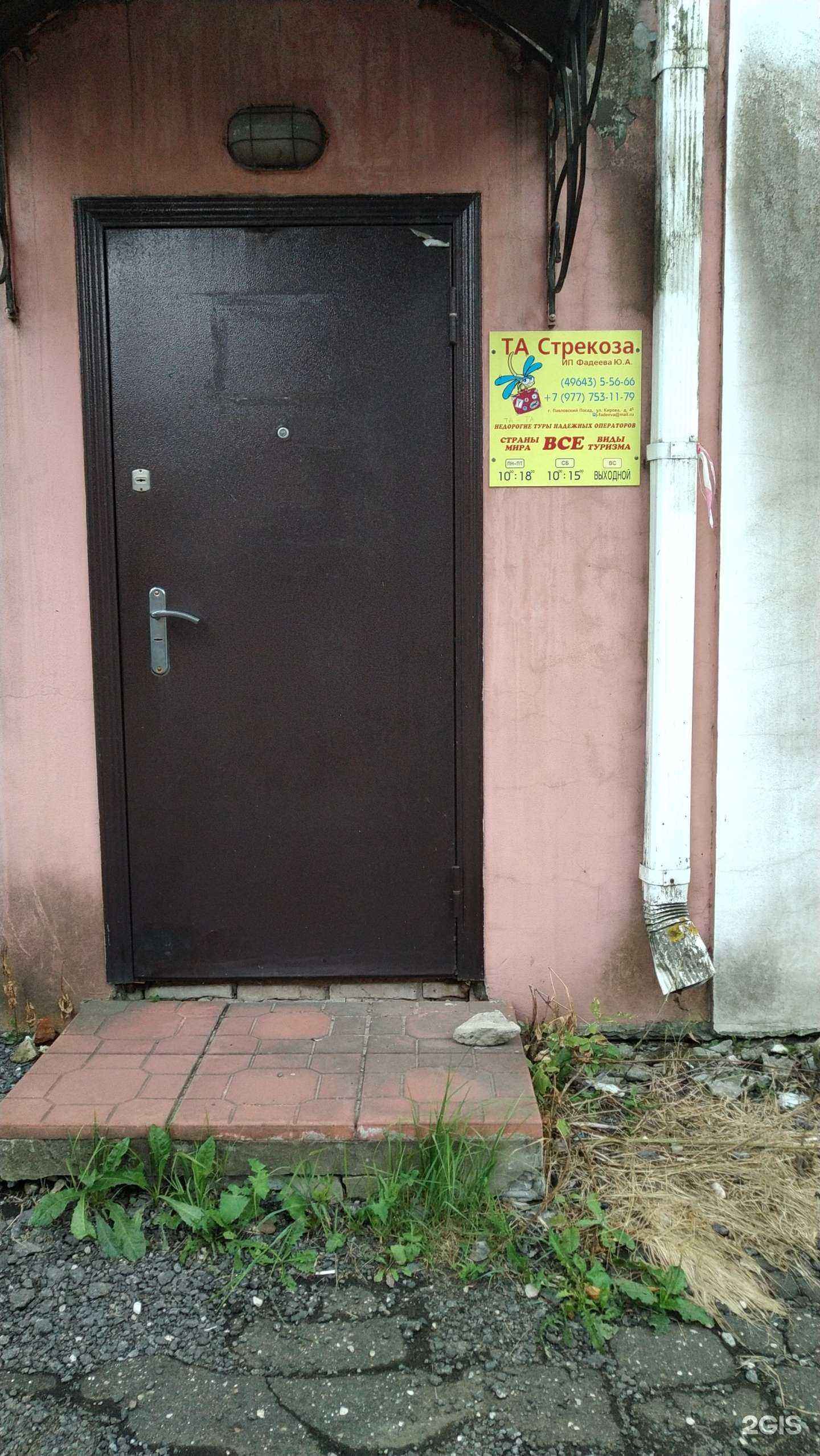 Отзывы на компанию Стрекоза в Павловском Посаде c фото