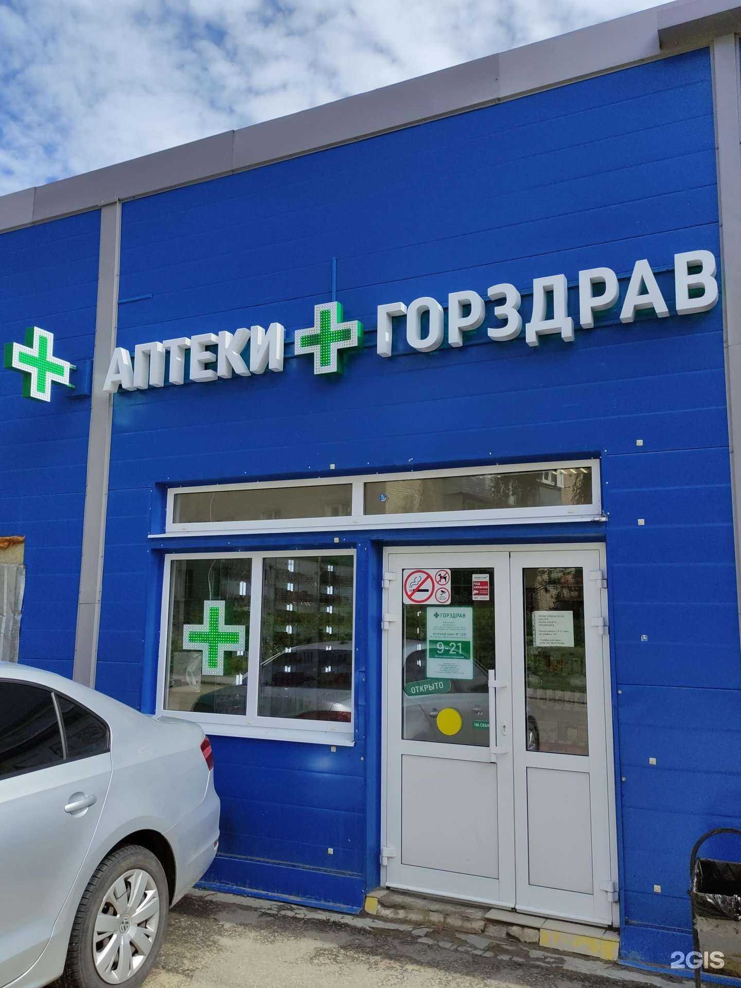 Отзывы на компанию Горздрав в Щёлкове c фото