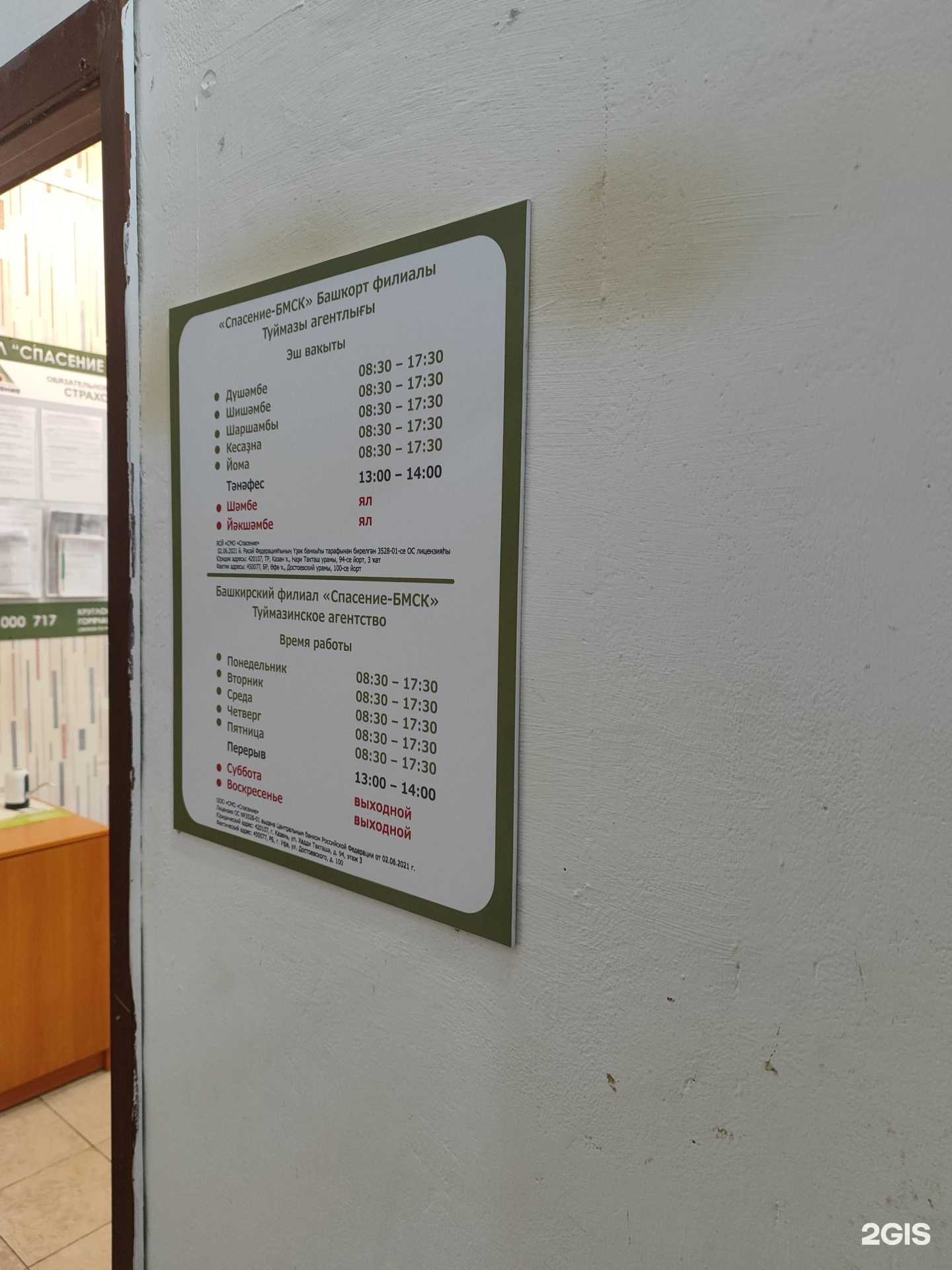 Отзывы на компанию Спасение-бмск в г. Туймазы c фото