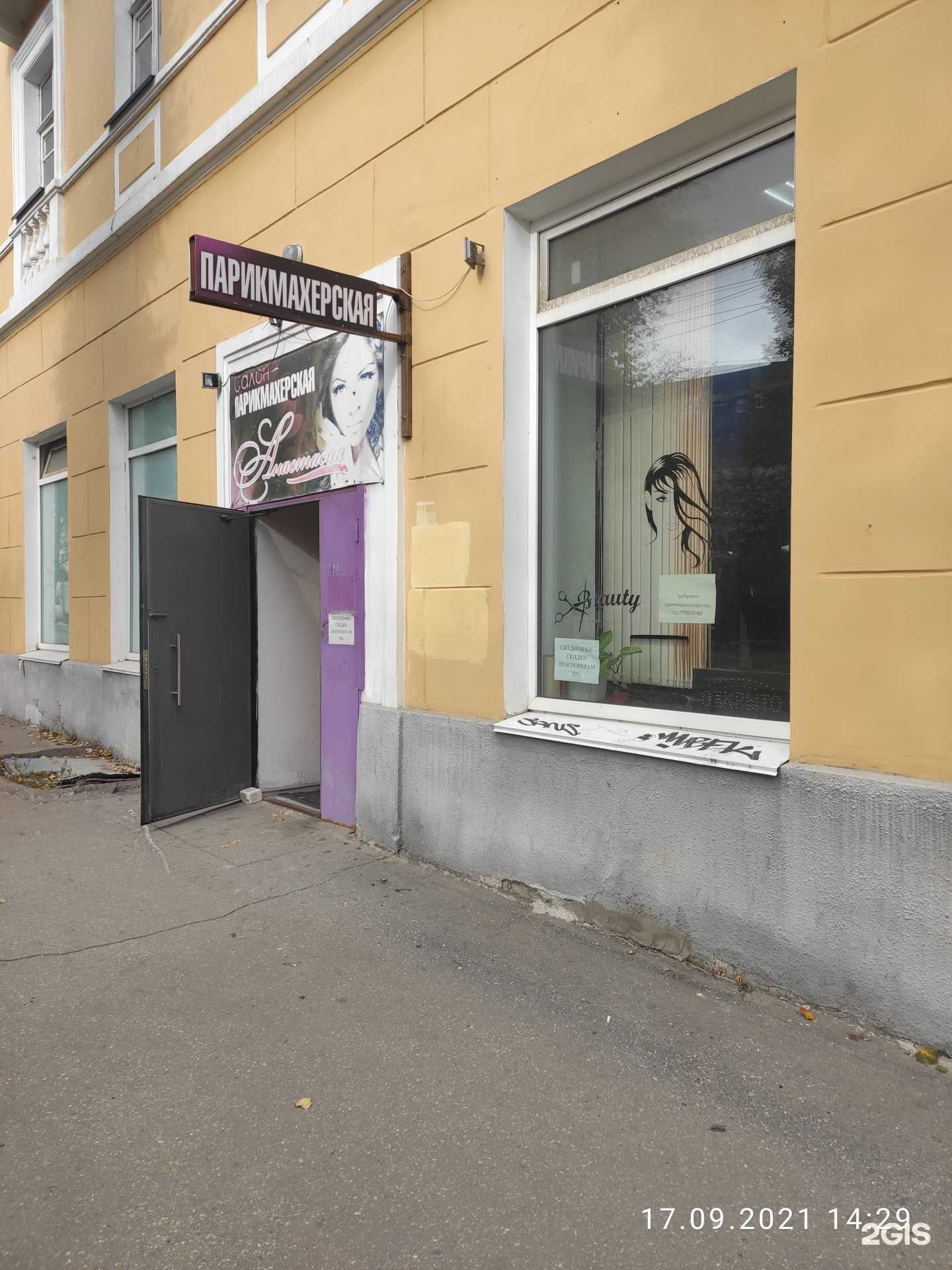 Отзывы на компанию Анастасия в Дзержинске c фото