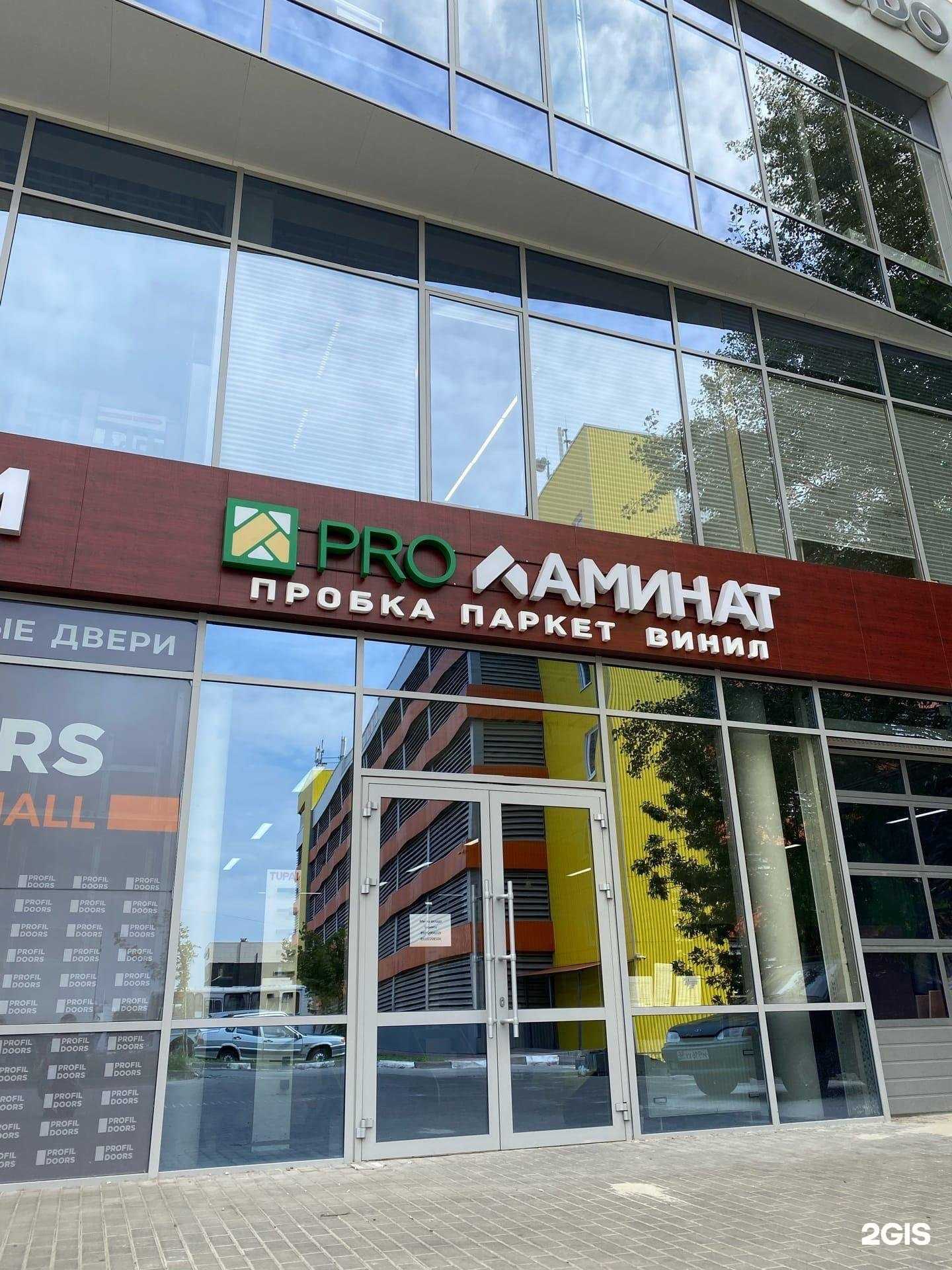 Отзывы на компанию Ламинат pro в г. Белгород c фото