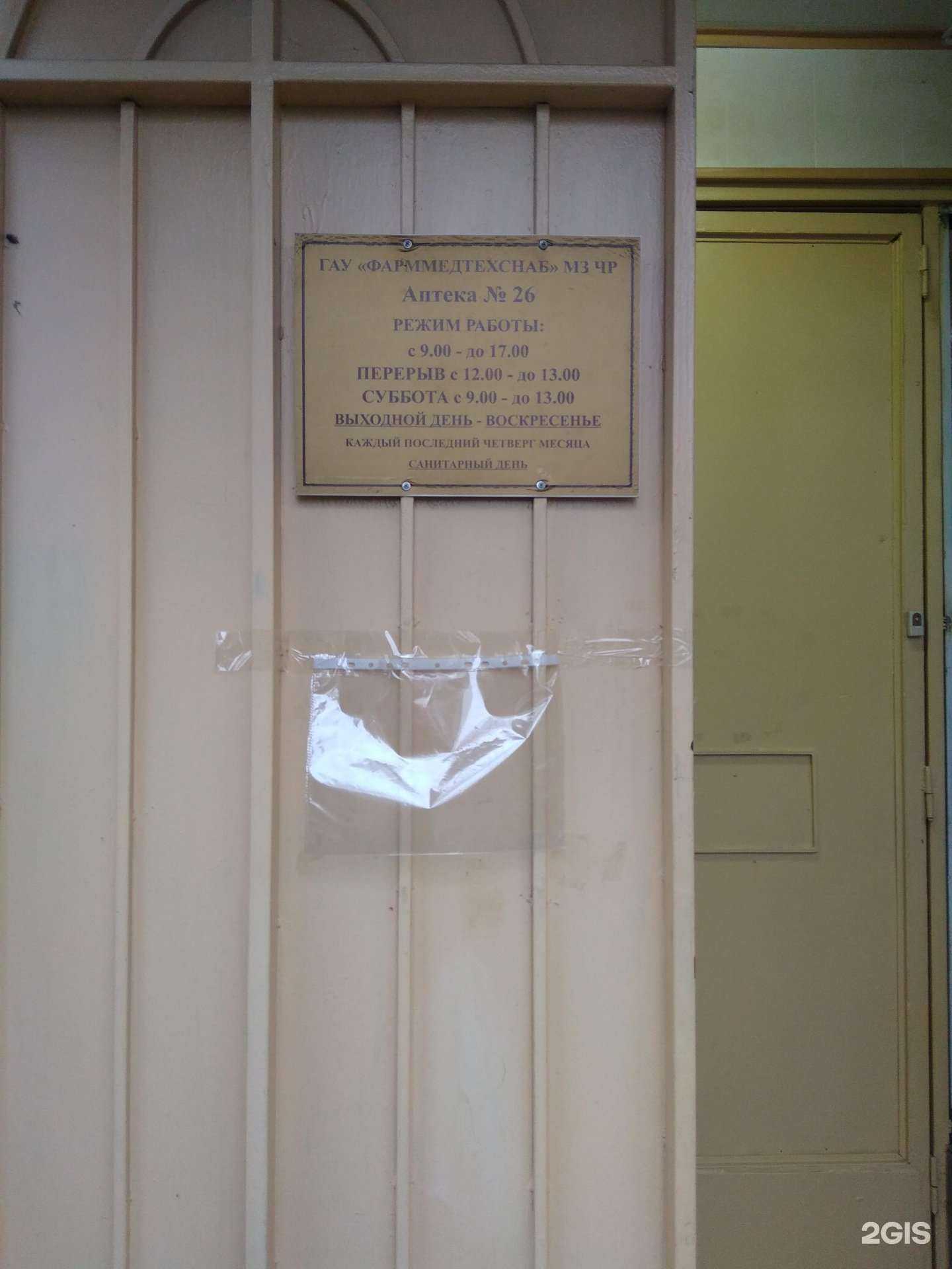 Отзывы на компанию Аптека №26 в г. Грозный c фото