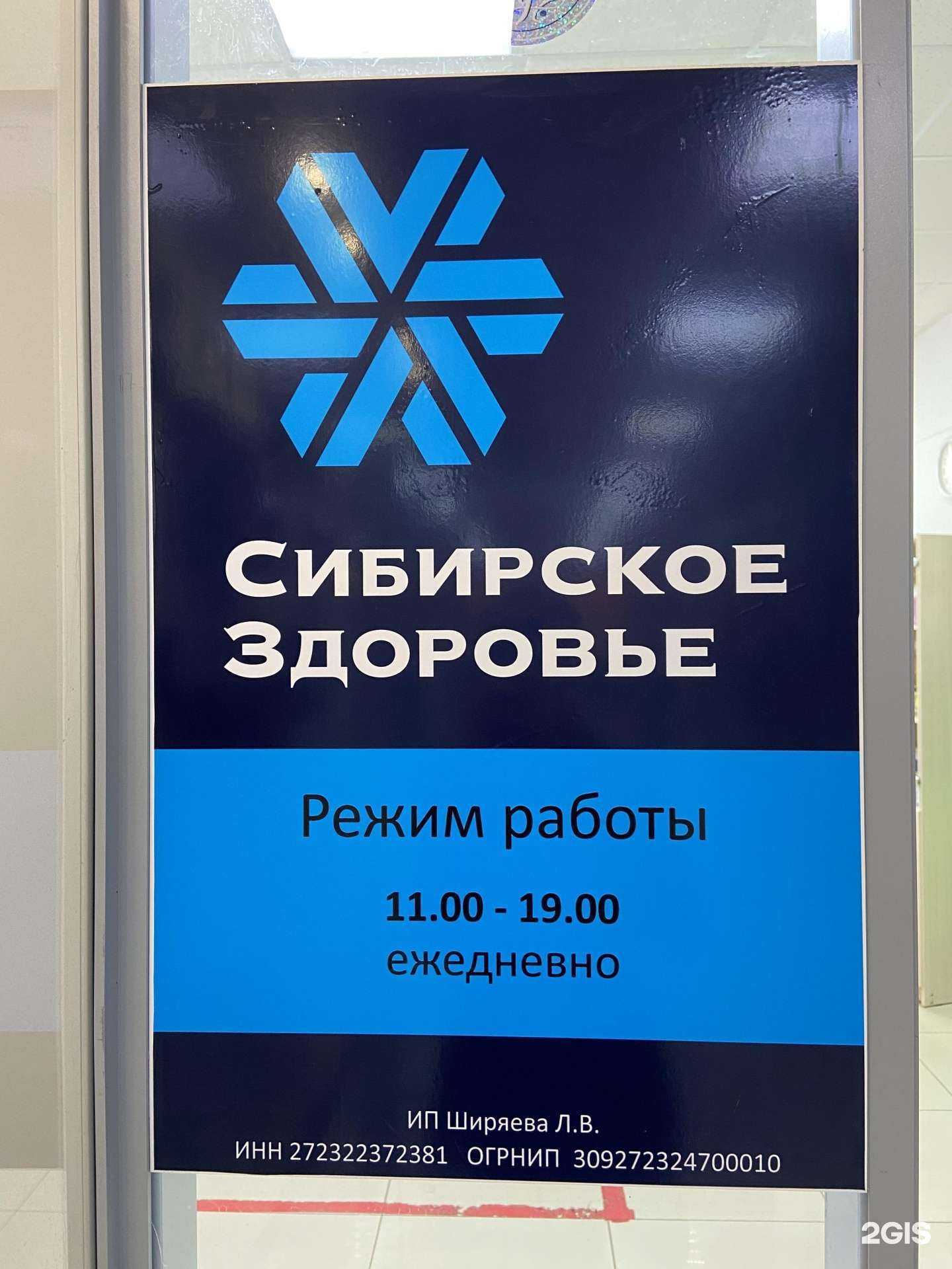 Отзывы на компанию Siberian Wellness в г. Хабаровск c фото