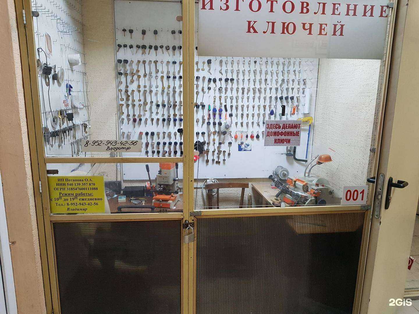 Отзывы на компанию Киоск по изготовлению ключей в г. Новосибирск c фото