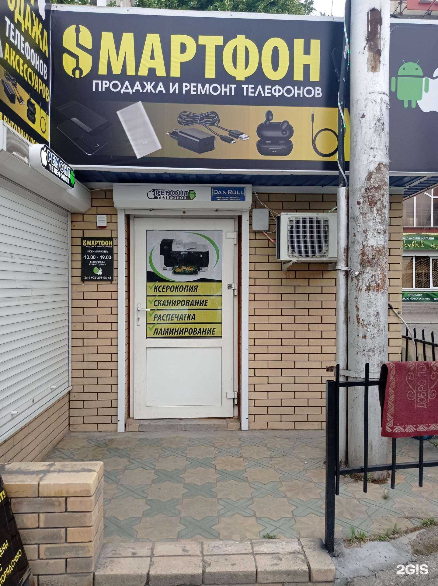 Отзывы на компанию Smartfon в Черкесске c фото