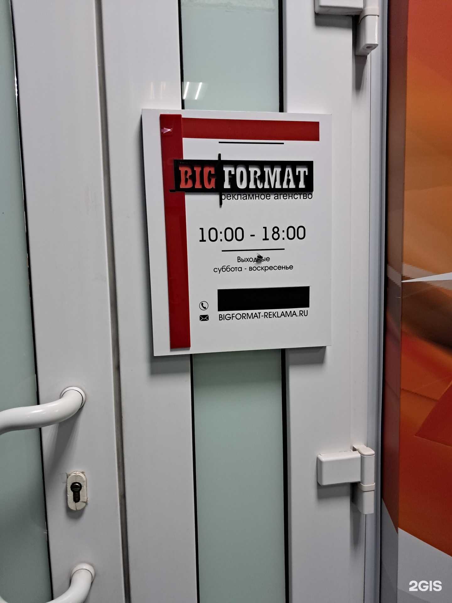 Отзывы на компанию БигФормат в г. Красноярск c фото