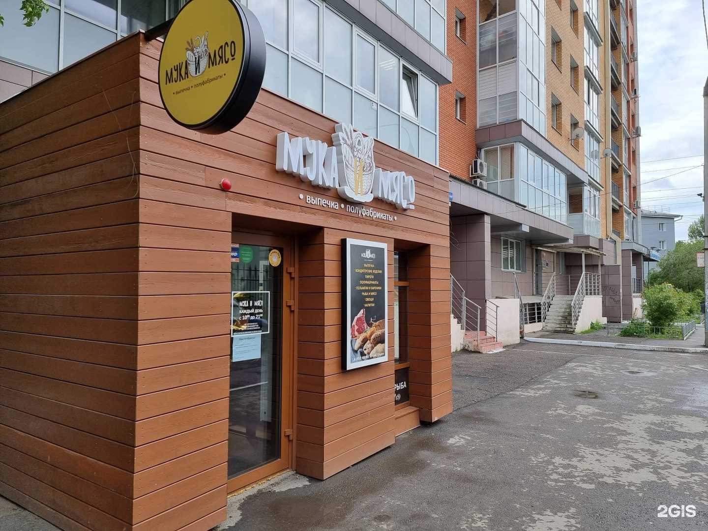 Отзывы на компанию Мука и мясо в Иркутске c фото