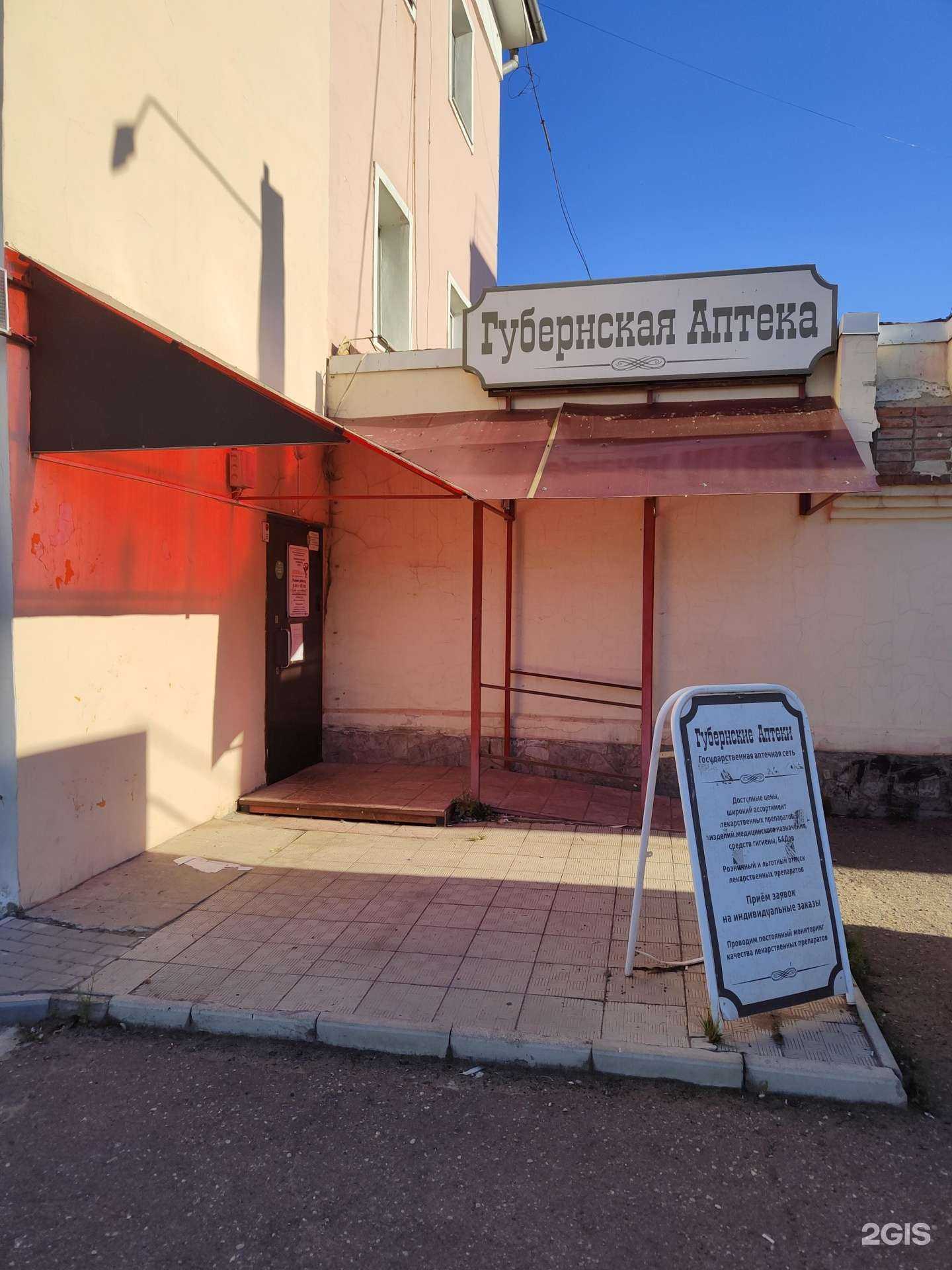 Отзывы на компанию Губернская аптека в Смоленске c фото