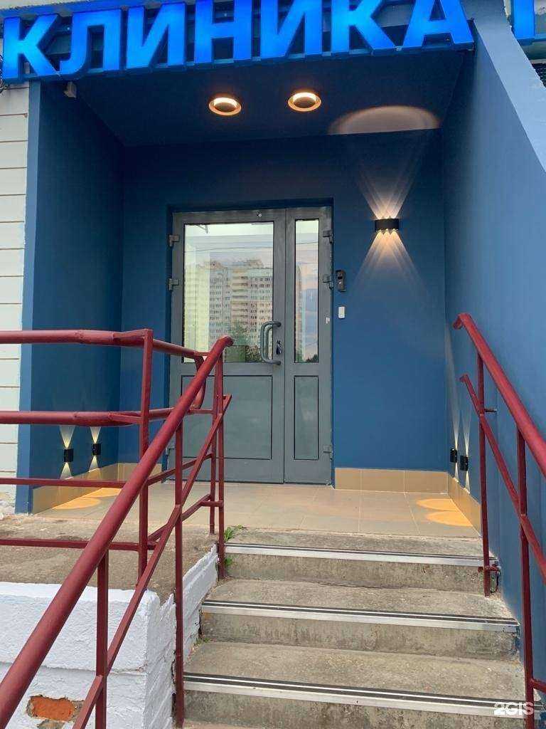 Отзывы на компанию Клиника Гавриловых в г. Одинцово c фото