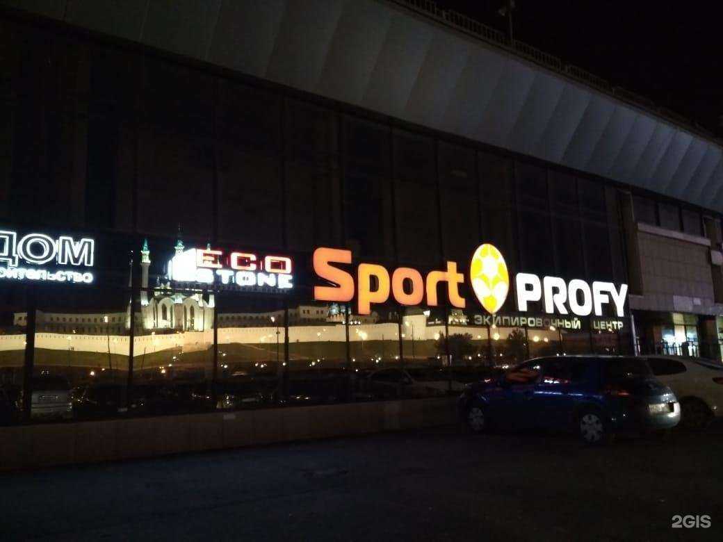 Отзывы на компанию Sport Profy в Казани c фото