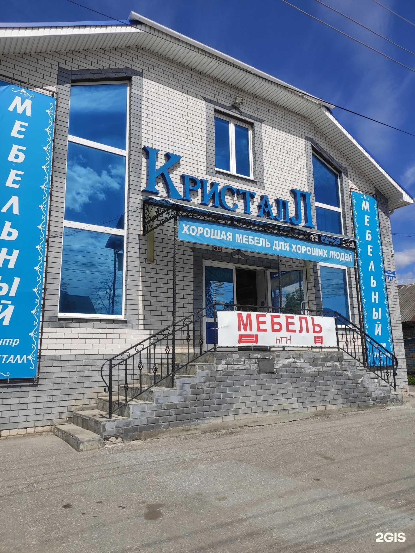 Отзывы на компанию Кристалл в г. Городец c фото