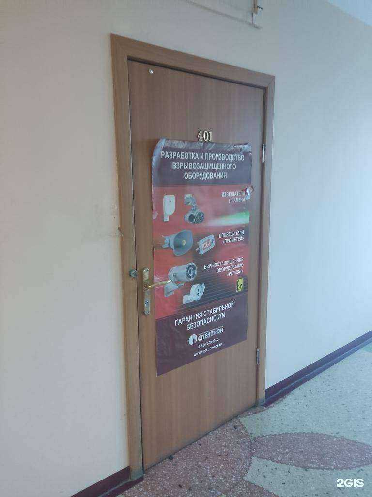 Отзывы на компанию Спектрон в Новосибирске c фото