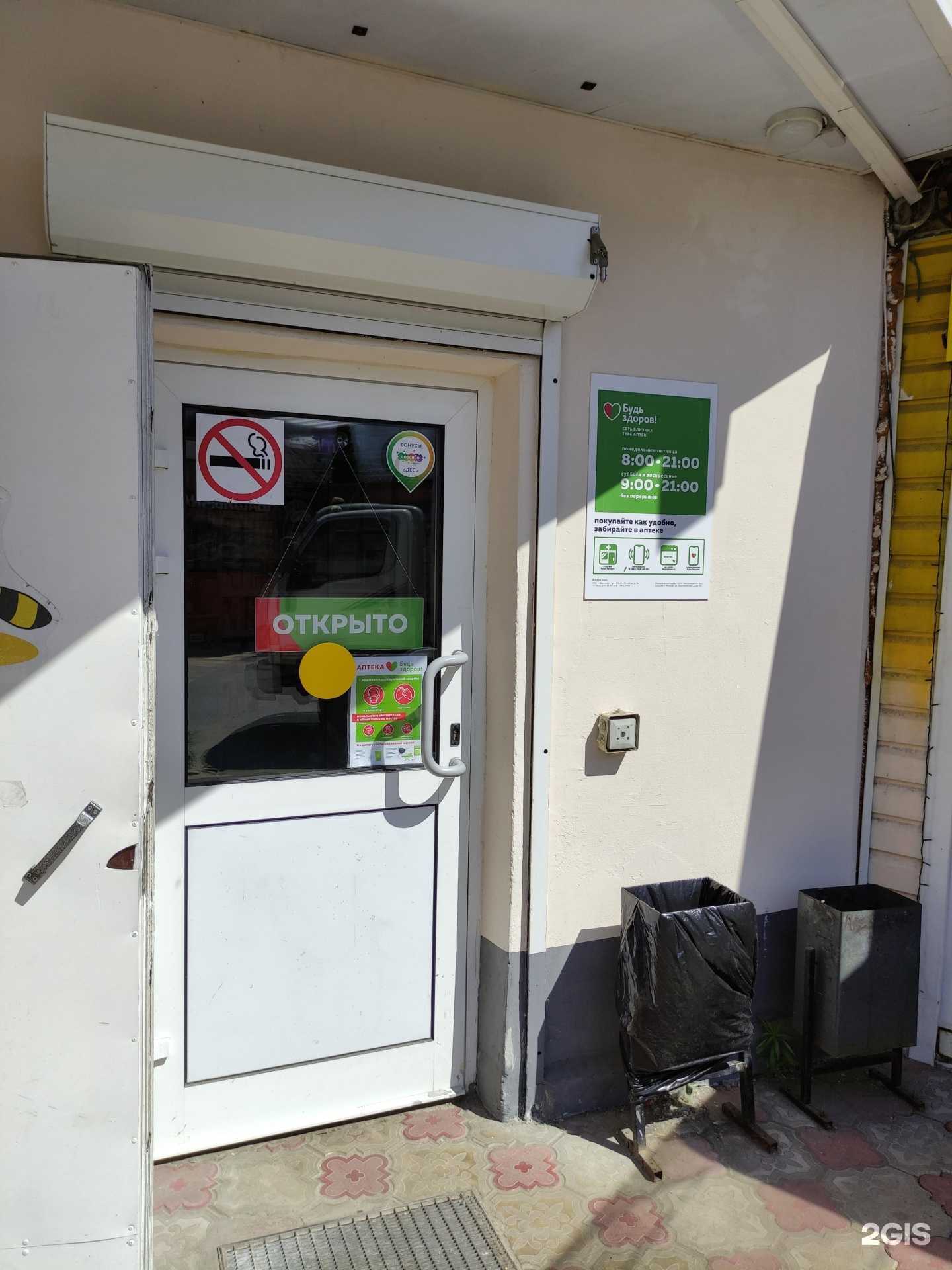 Отзывы на компанию Будь Здоров! в Щёлкове c фото