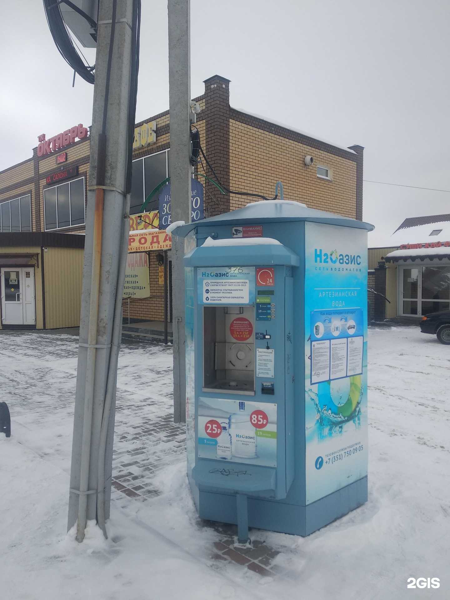 Отзывы на компанию H2O в г. Копейск c фото