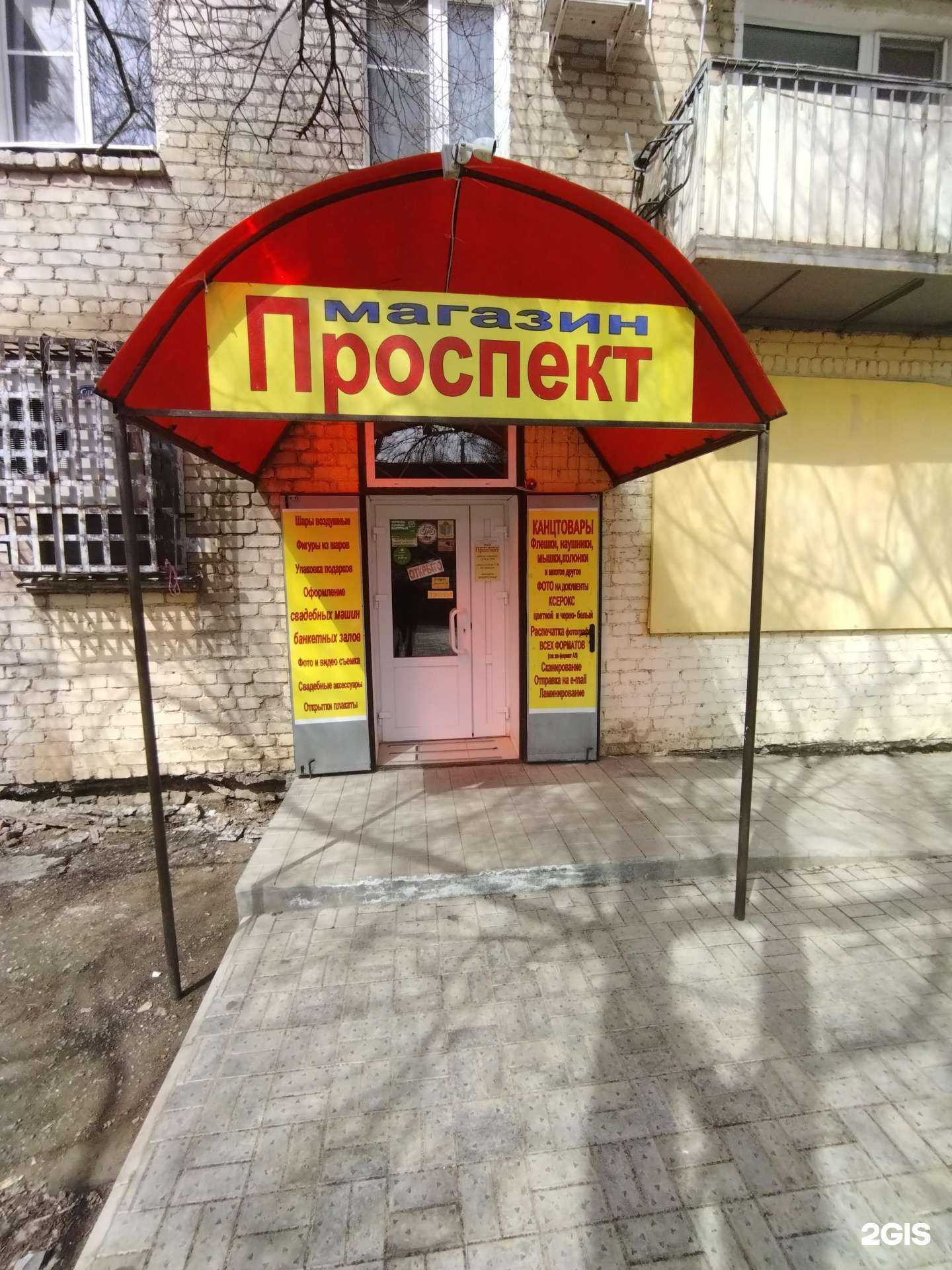 Отзывы на компанию Проспект в Астрахани c фото