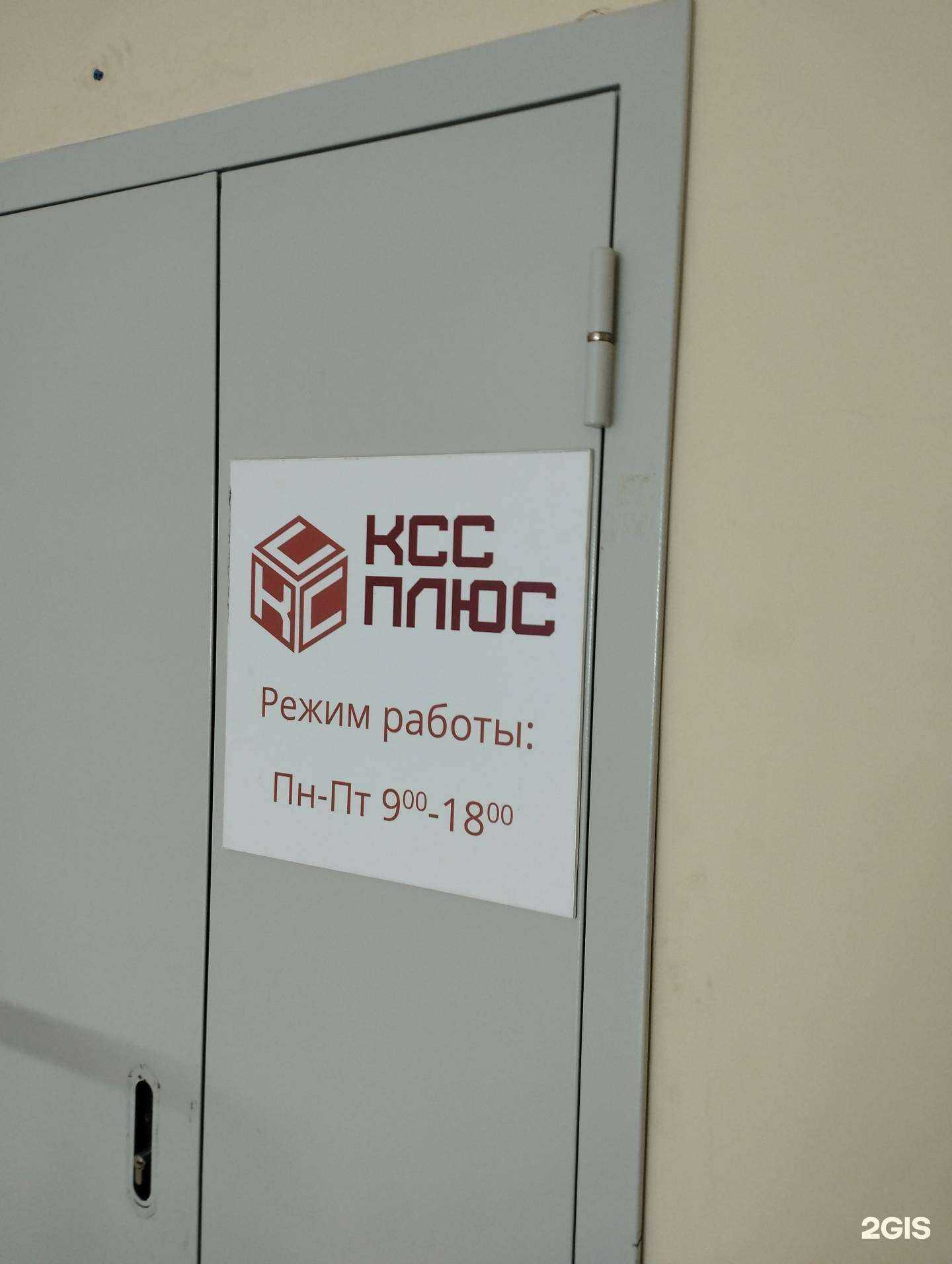 Отзывы на компанию КСС Плюс в Нижнем Новгороде c фото