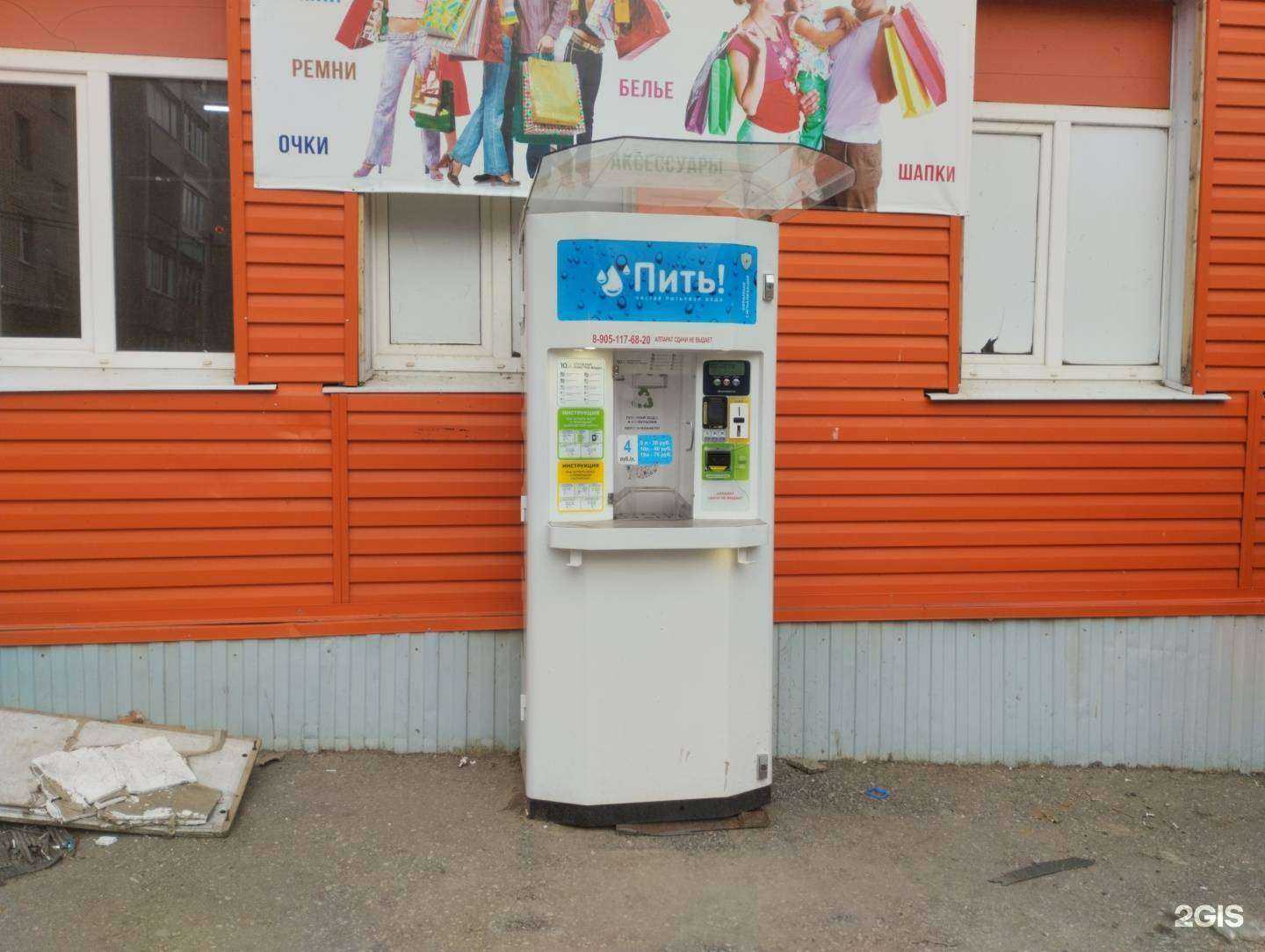 Отзывы на компанию Пить! в Советске c фото