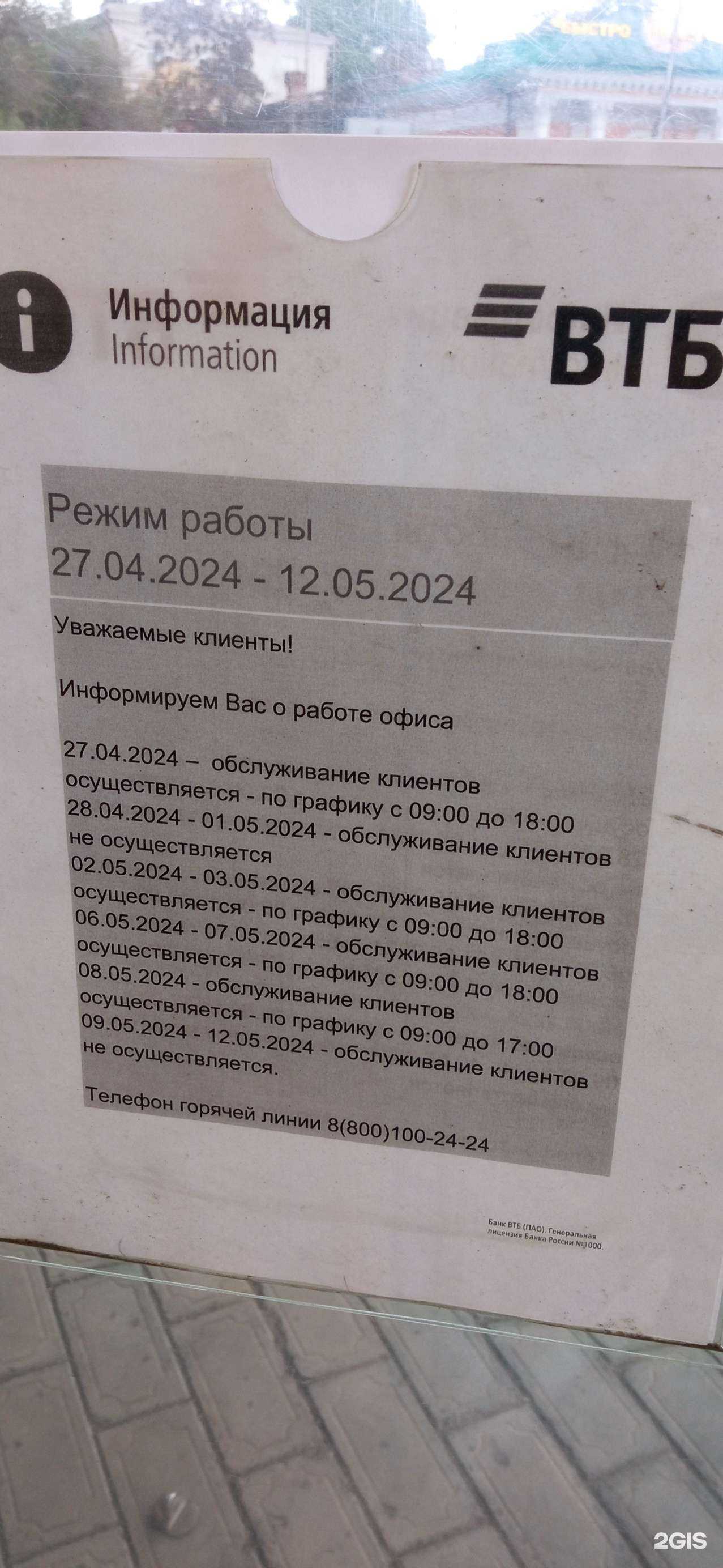 Отзывы на компанию Банк ВТБ в г. Кисловодск c фото