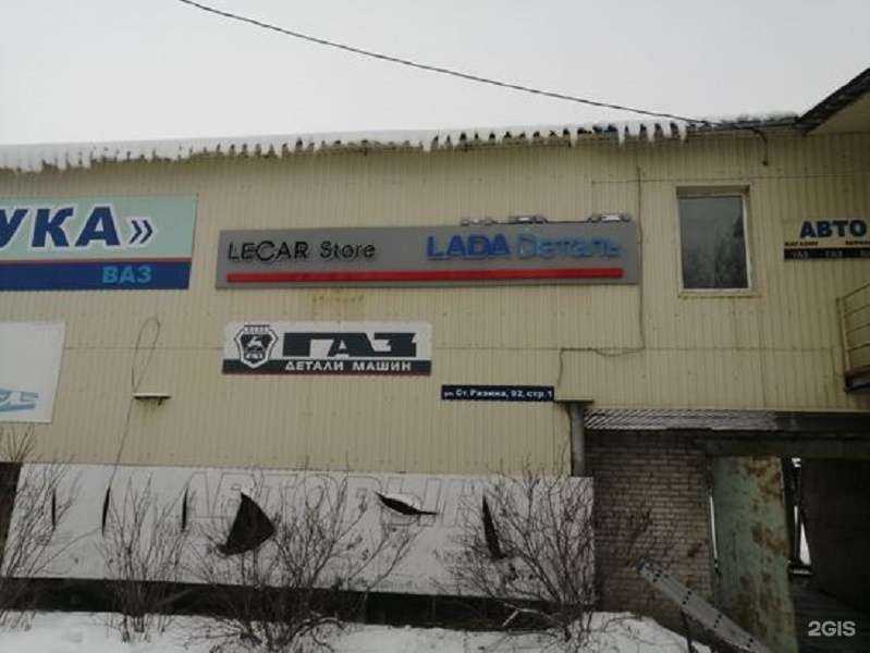 Отзывы на компанию Lecar Store / Lada Dеталь в Шадринске c фото