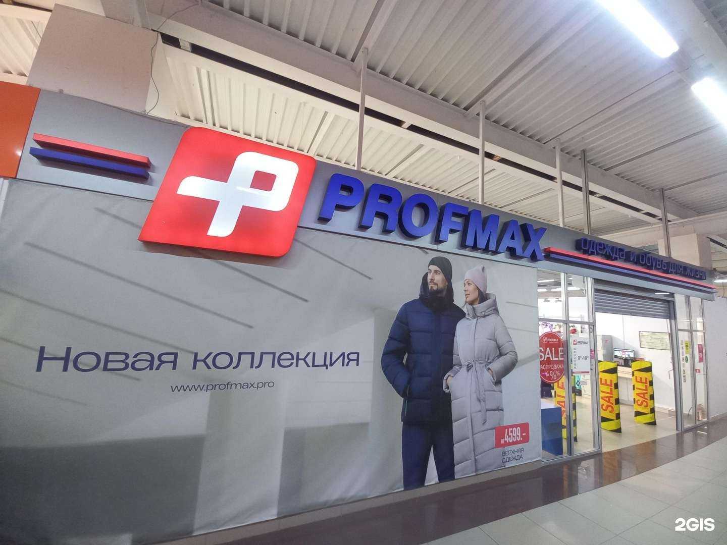 Отзывы на компанию Profmax в Ялуторовске c фото