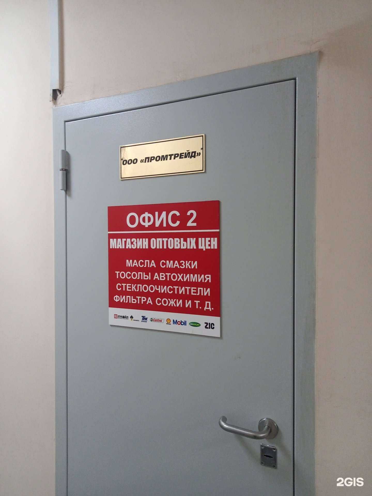 Отзывы на компанию Промтрейд в Ижевске c фото