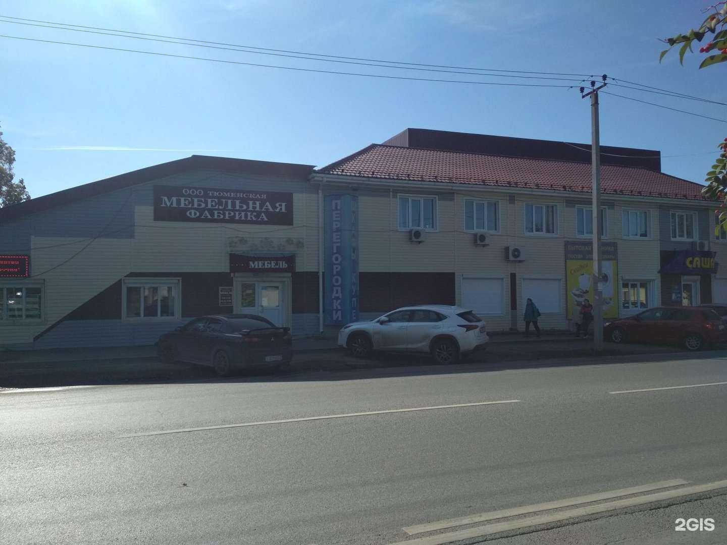 Отзывы на компанию САША в Тюмени c фото - фотография 2 из 2