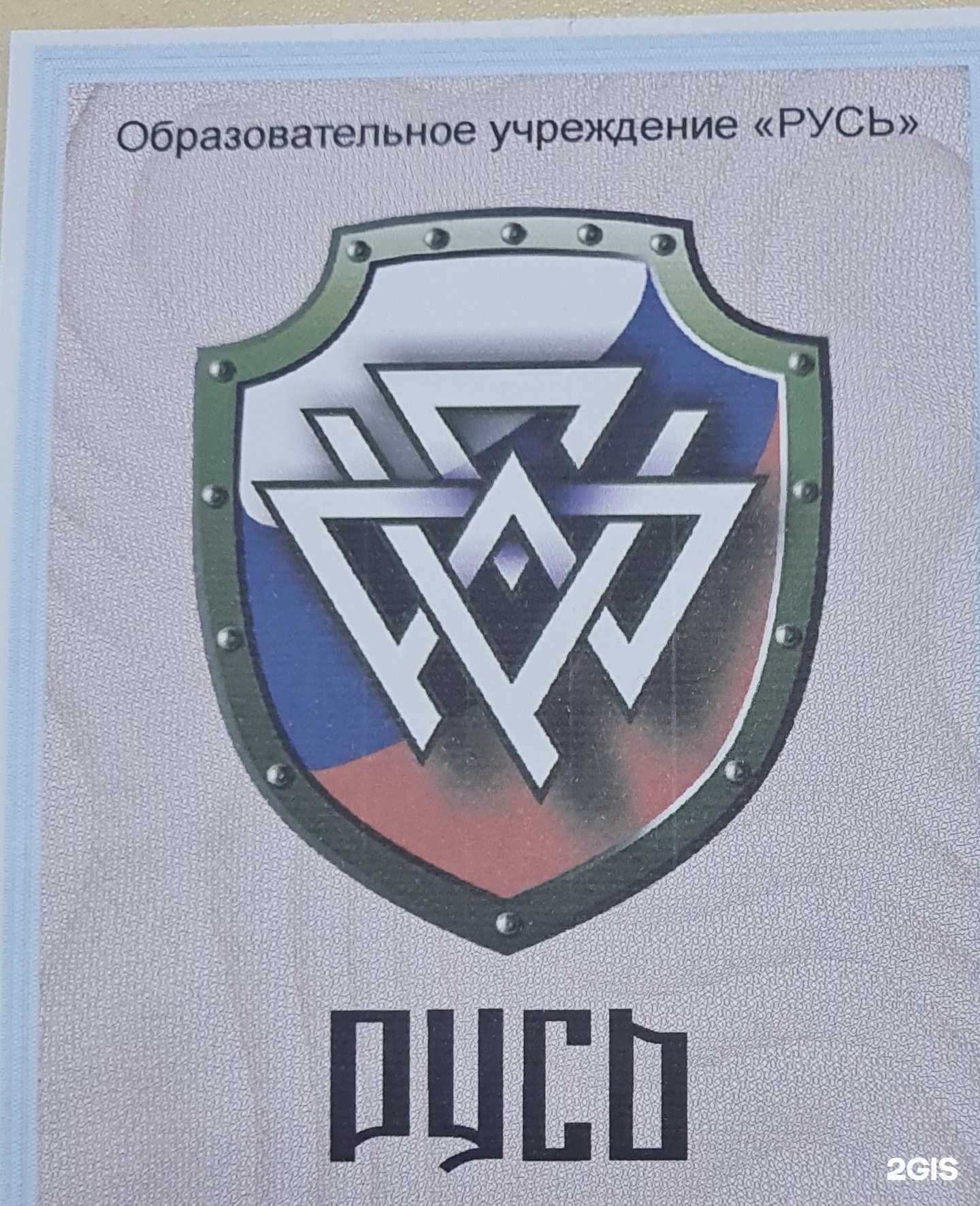 Отзывы на компанию Русь в Минусинске c фото