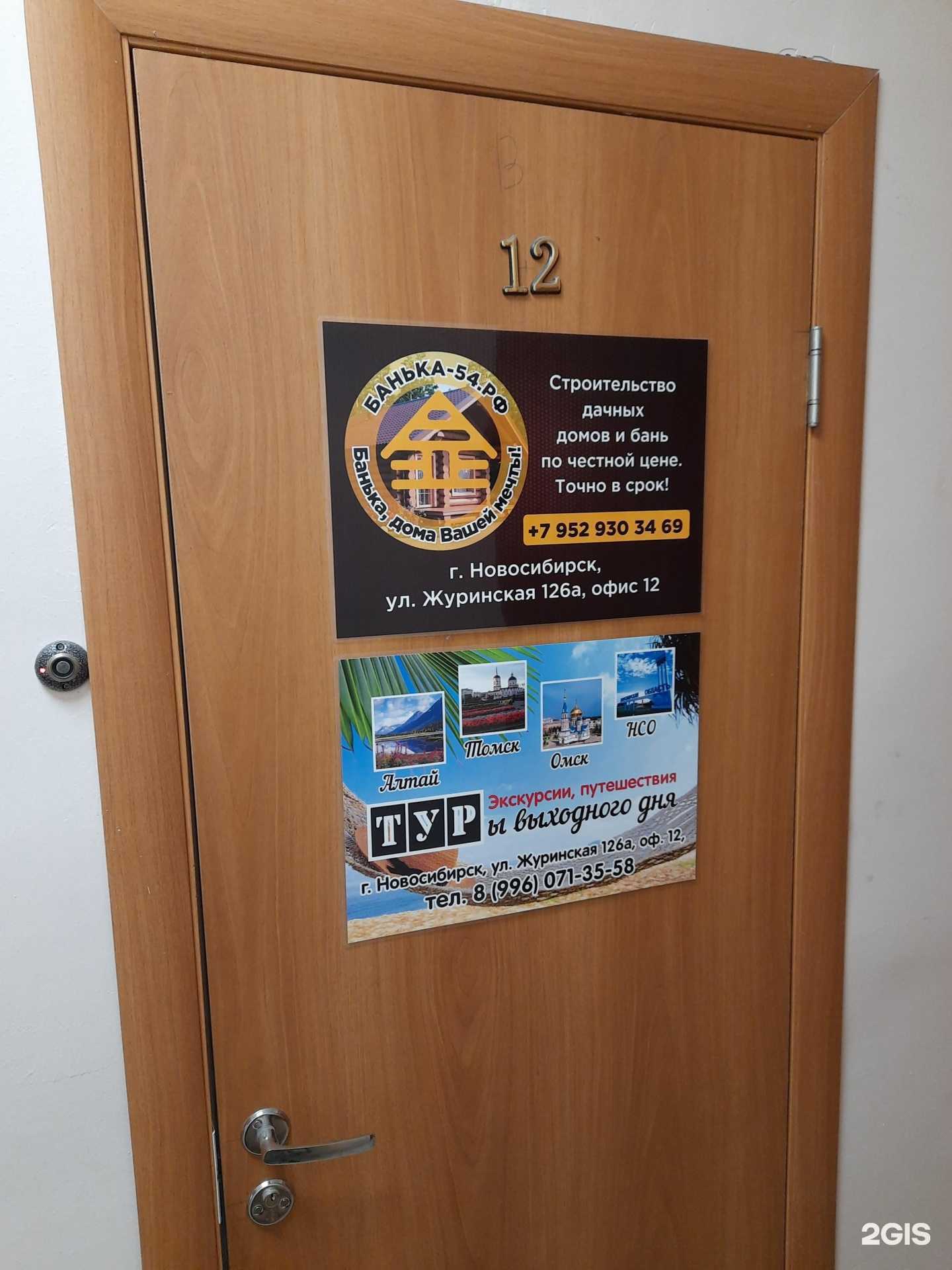 Отзывы на компанию Туристическая компания в Новосибирске c фото