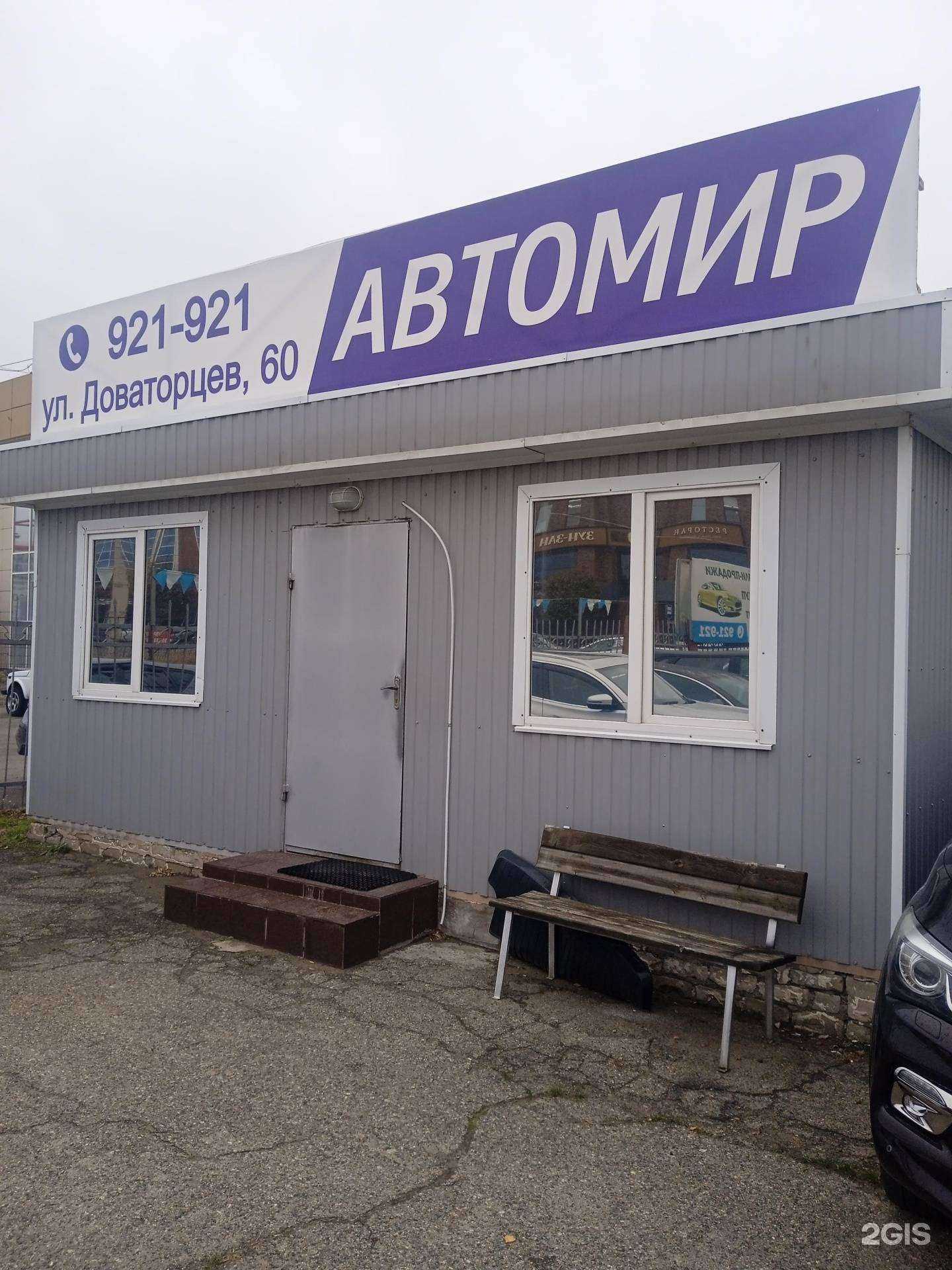 Отзывы на компанию Автомир в Ставрополе c фото