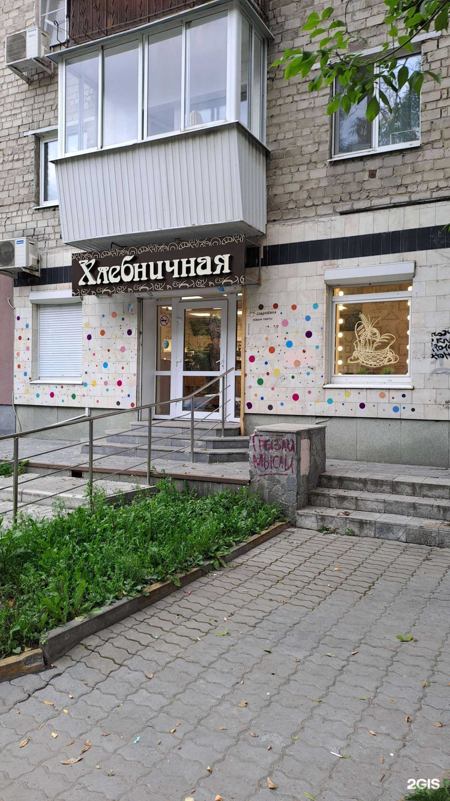 Отзывы на компанию Хлебничная в Екатеринбурге c фото