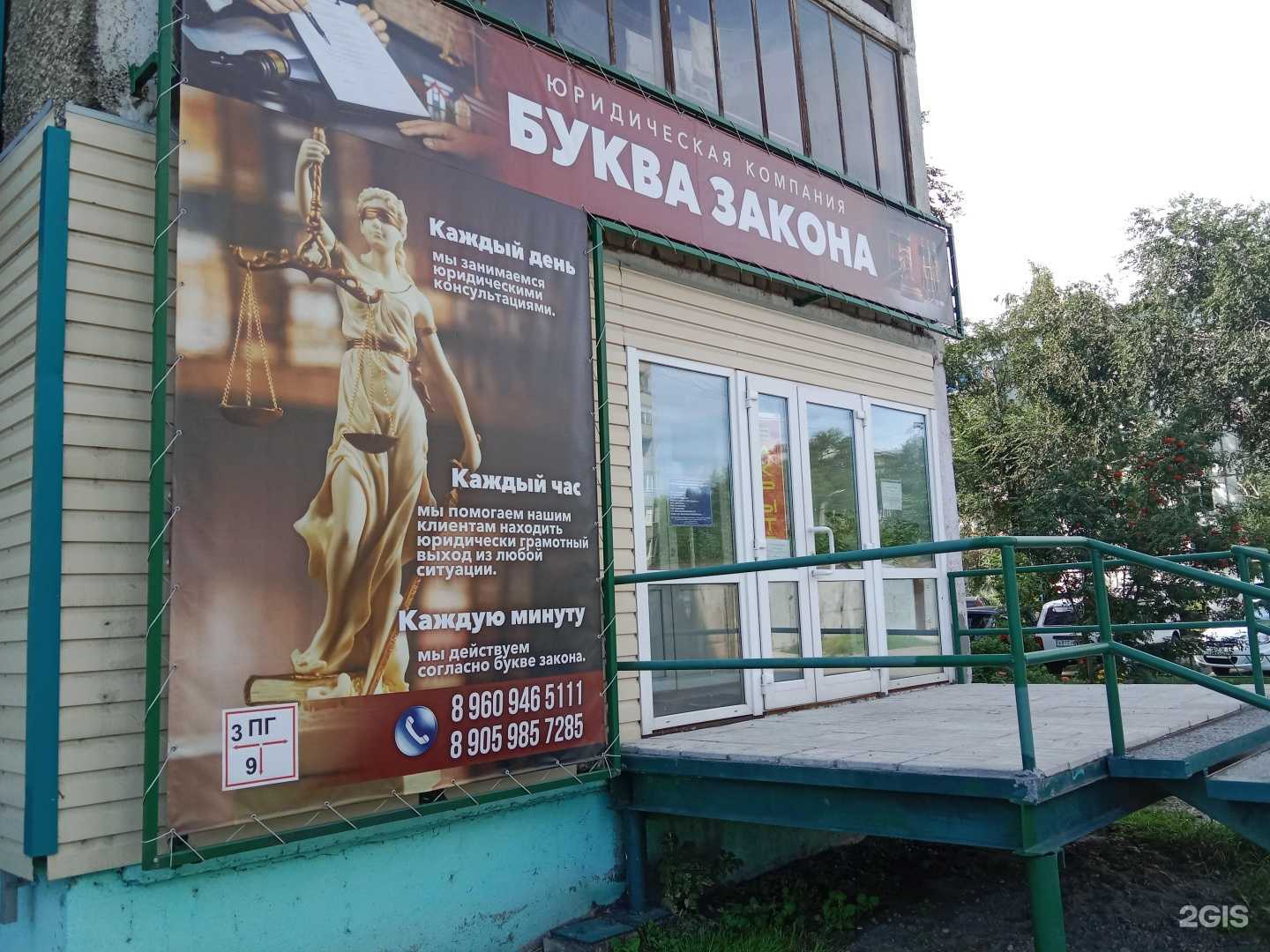 Отзывы на компанию Буква закона в г. Бийск c фото