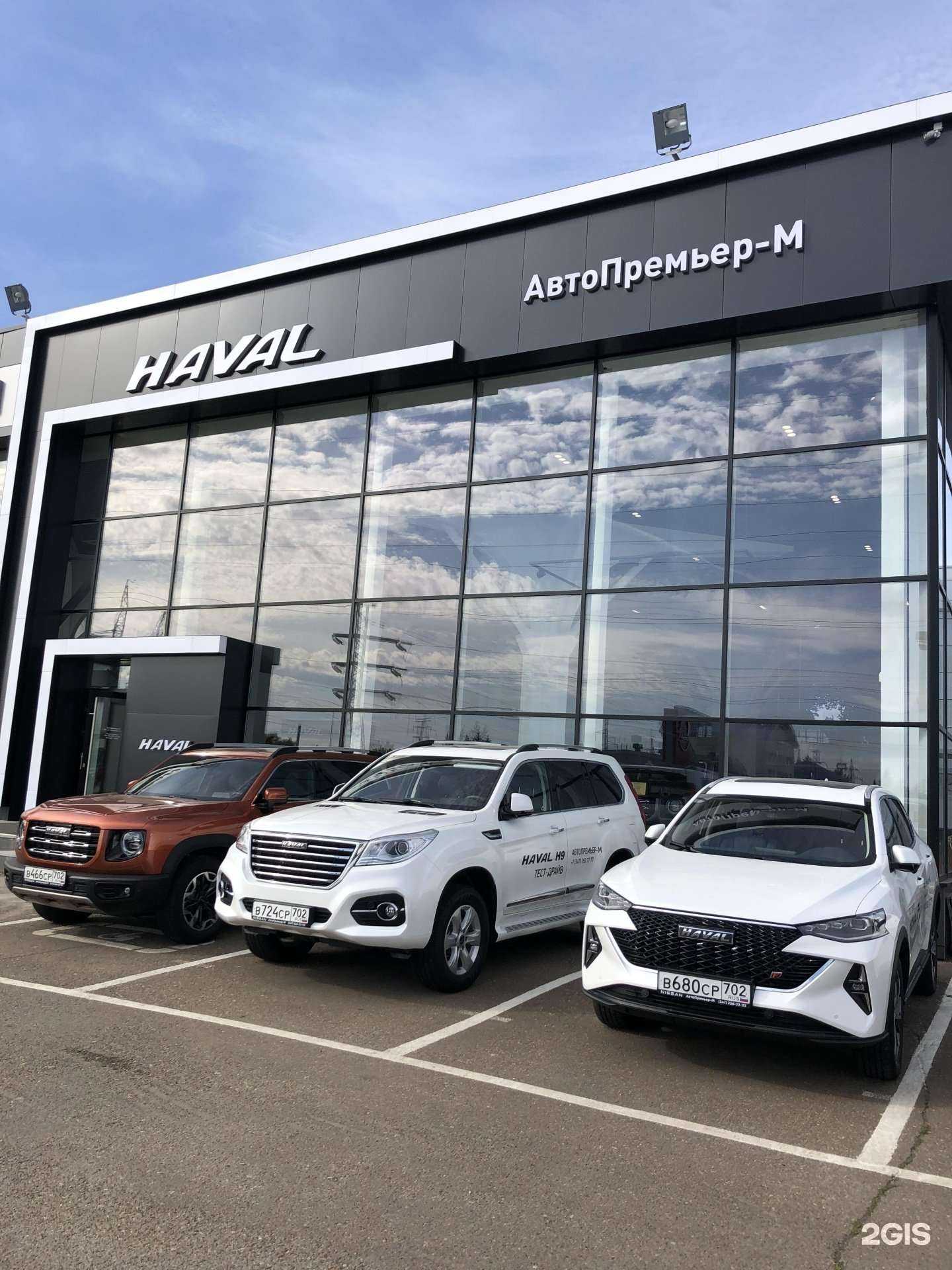 Отзывы на компанию Haval АвтоПремьер в г. Уфа c фото