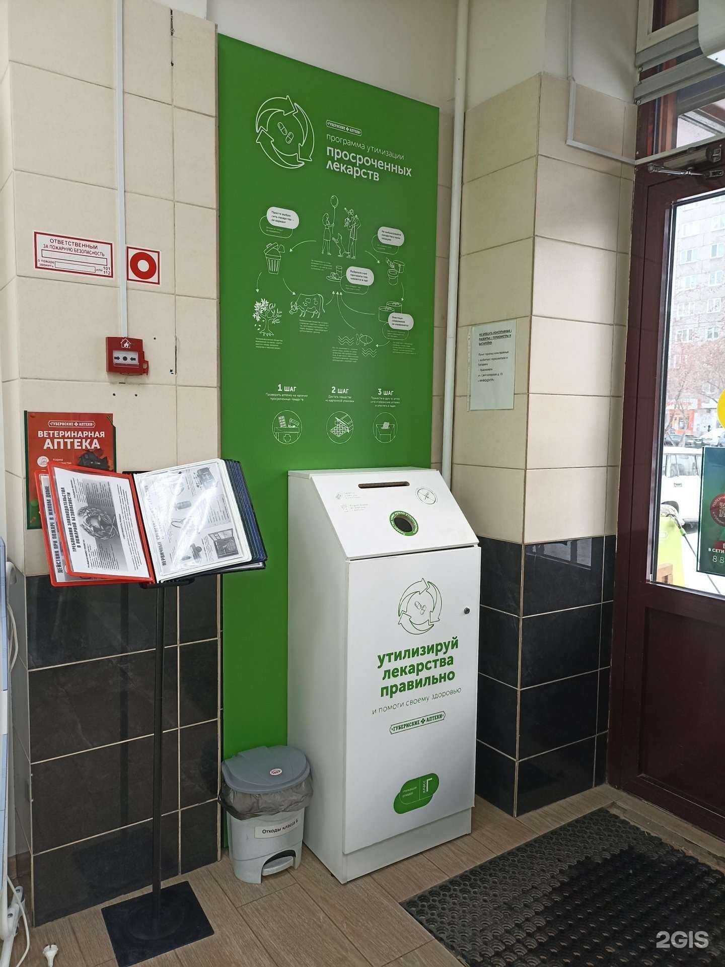 Отзывы на компанию Пункт приема лекарственных средств в Красноярске c фото