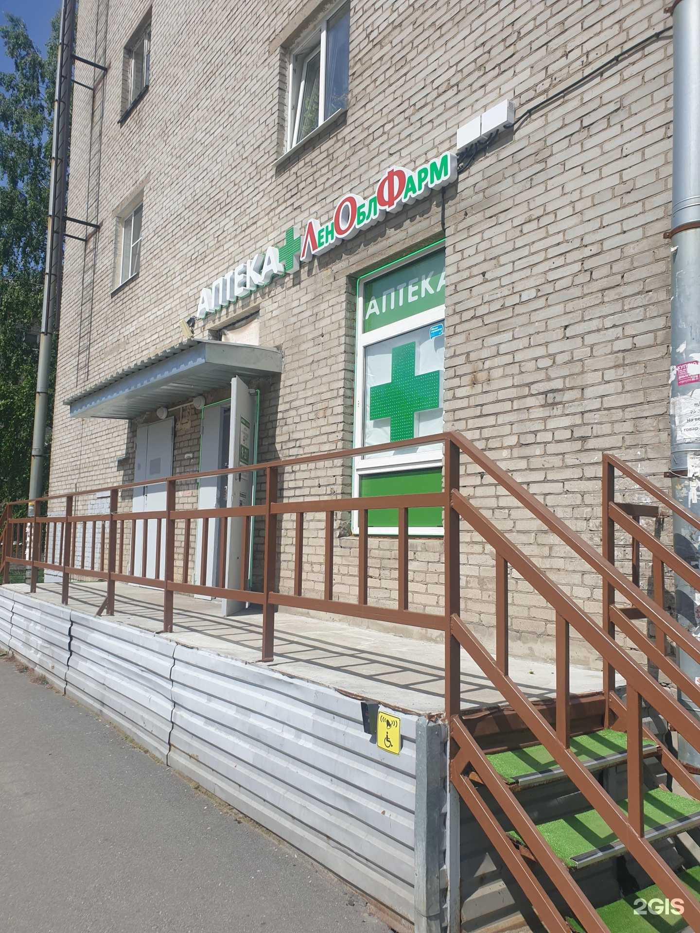 Отзывы на компанию Леноблфарм в г. Отрадное c фото