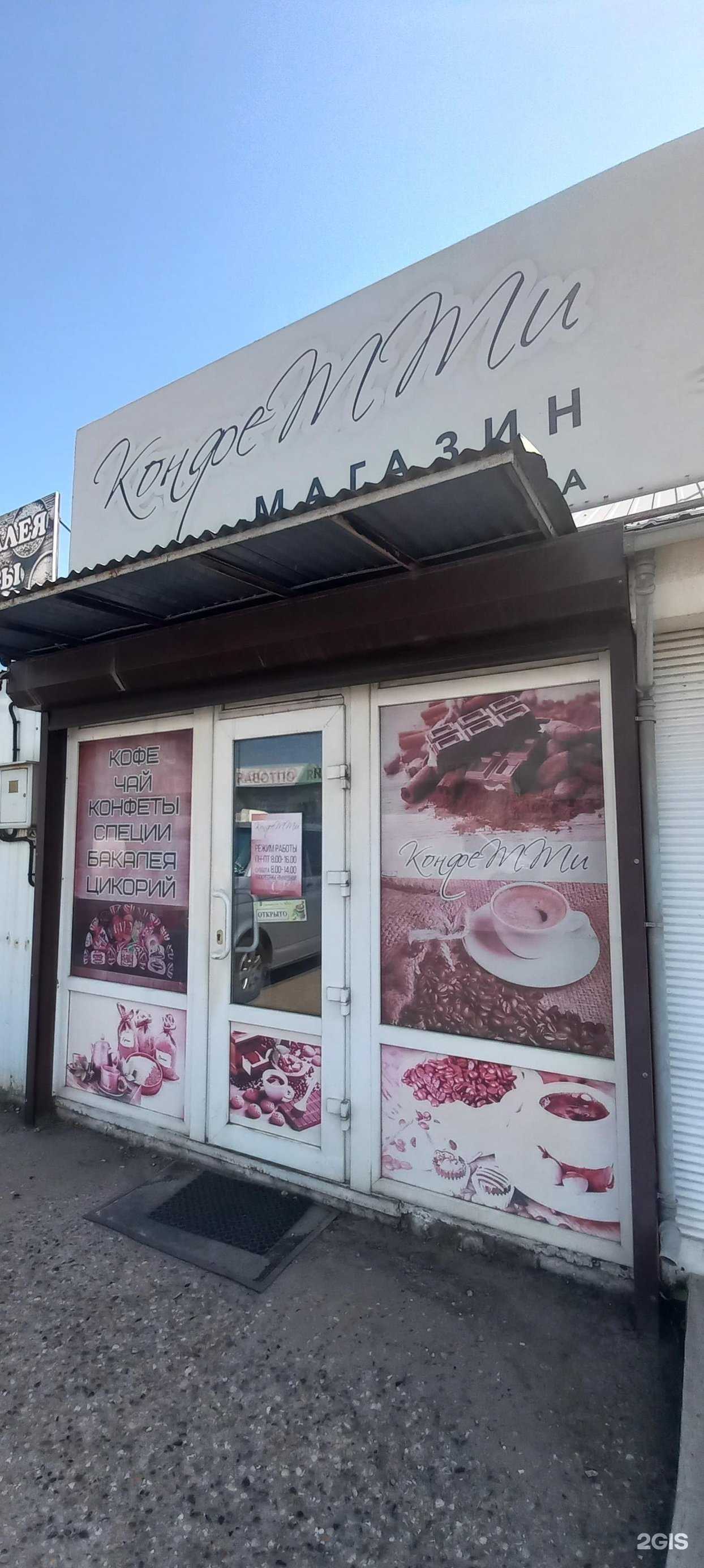 Отзывы на компанию Конфетти в Краснодаре c фото