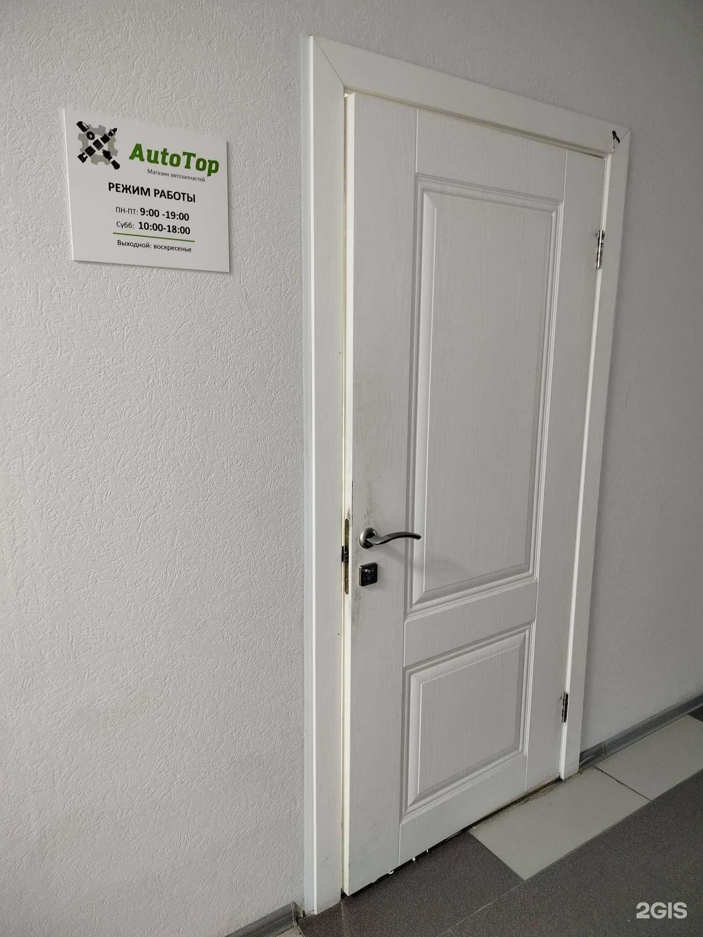 Отзывы на компанию AutoTop в г. Сургут c фото