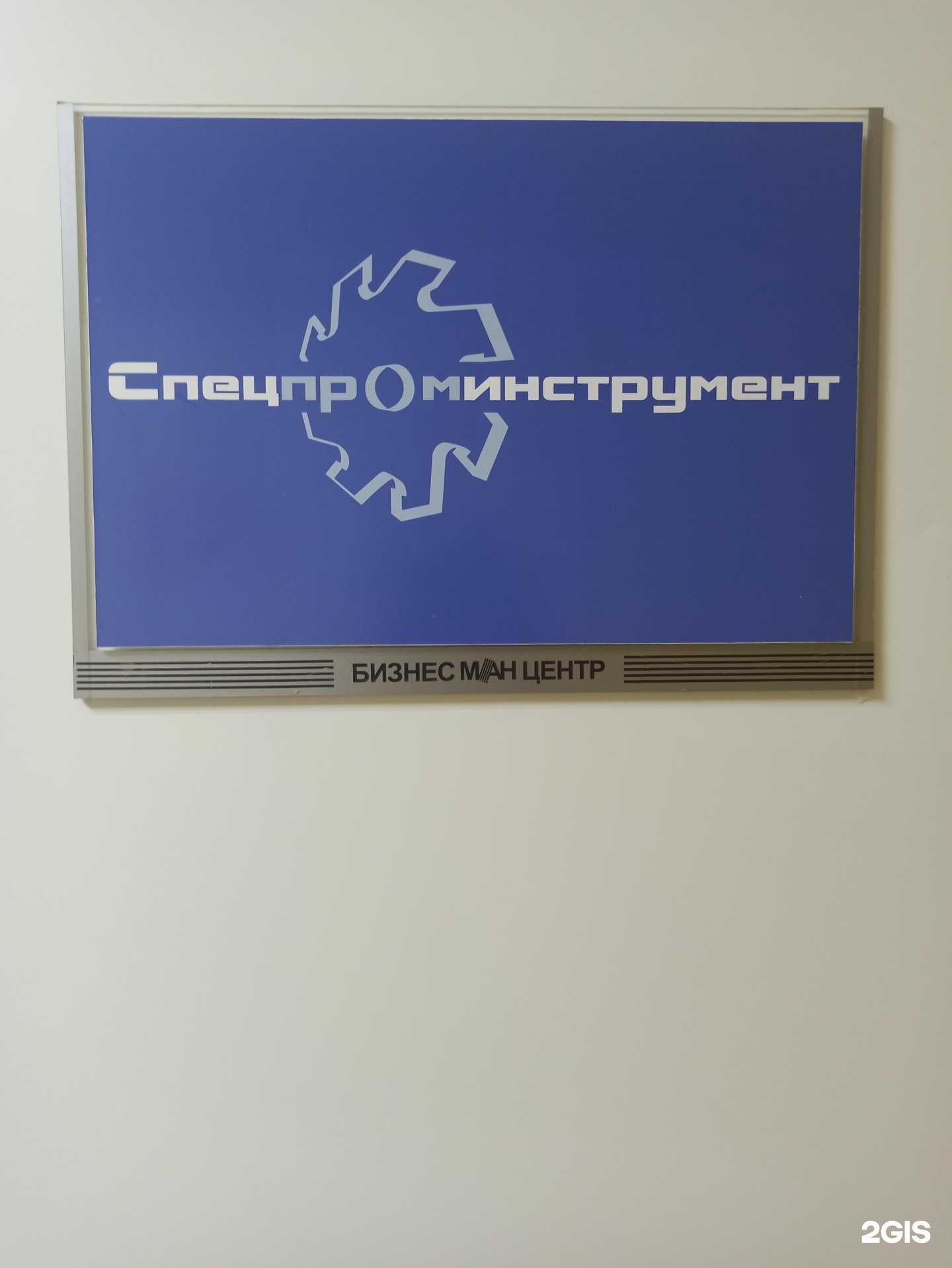 Отзывы на компанию Спецпроминструмент в Екатеринбурге c фото