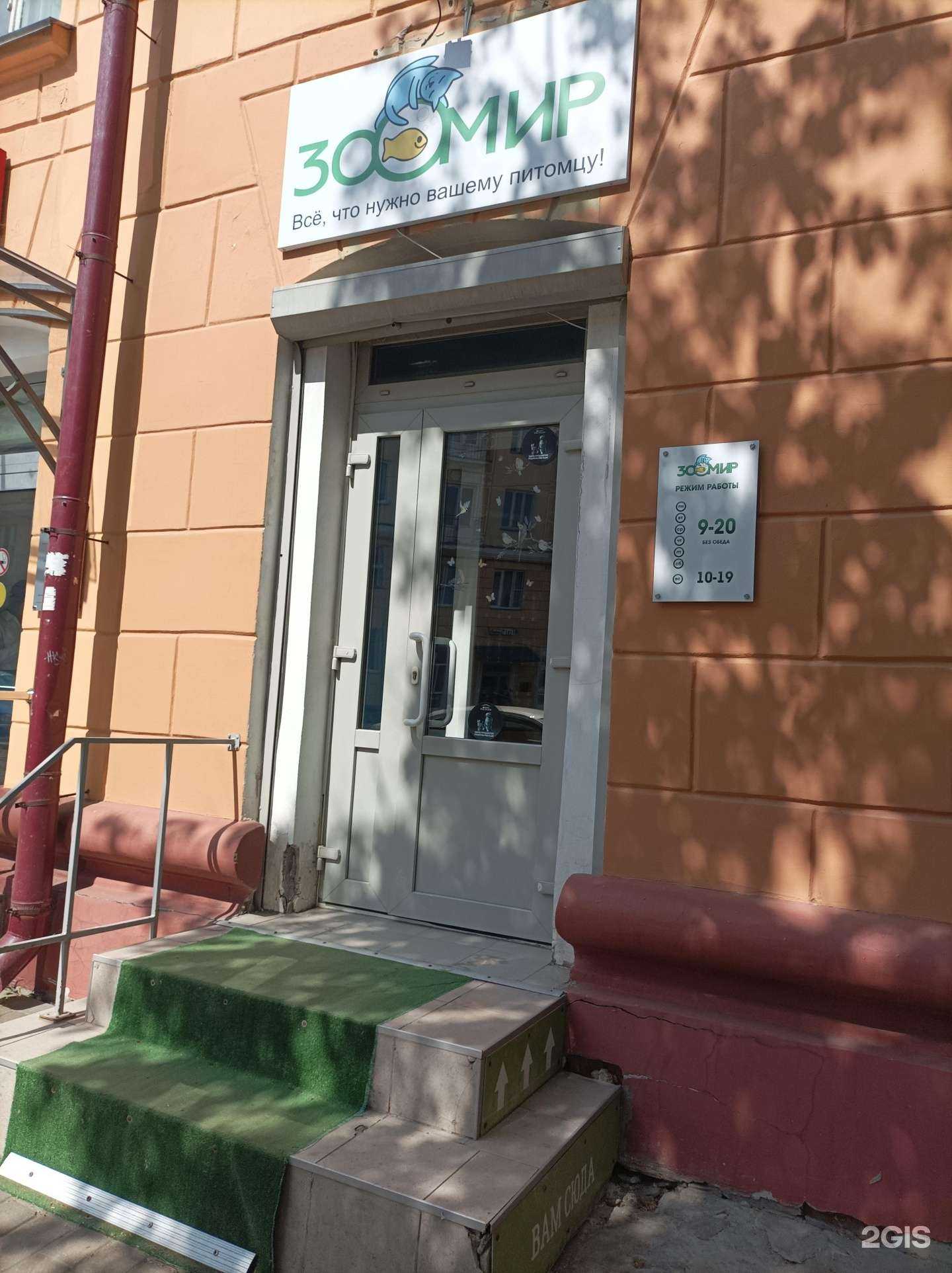 Отзывы на компанию Зоомир в Великом Новгороде c фото