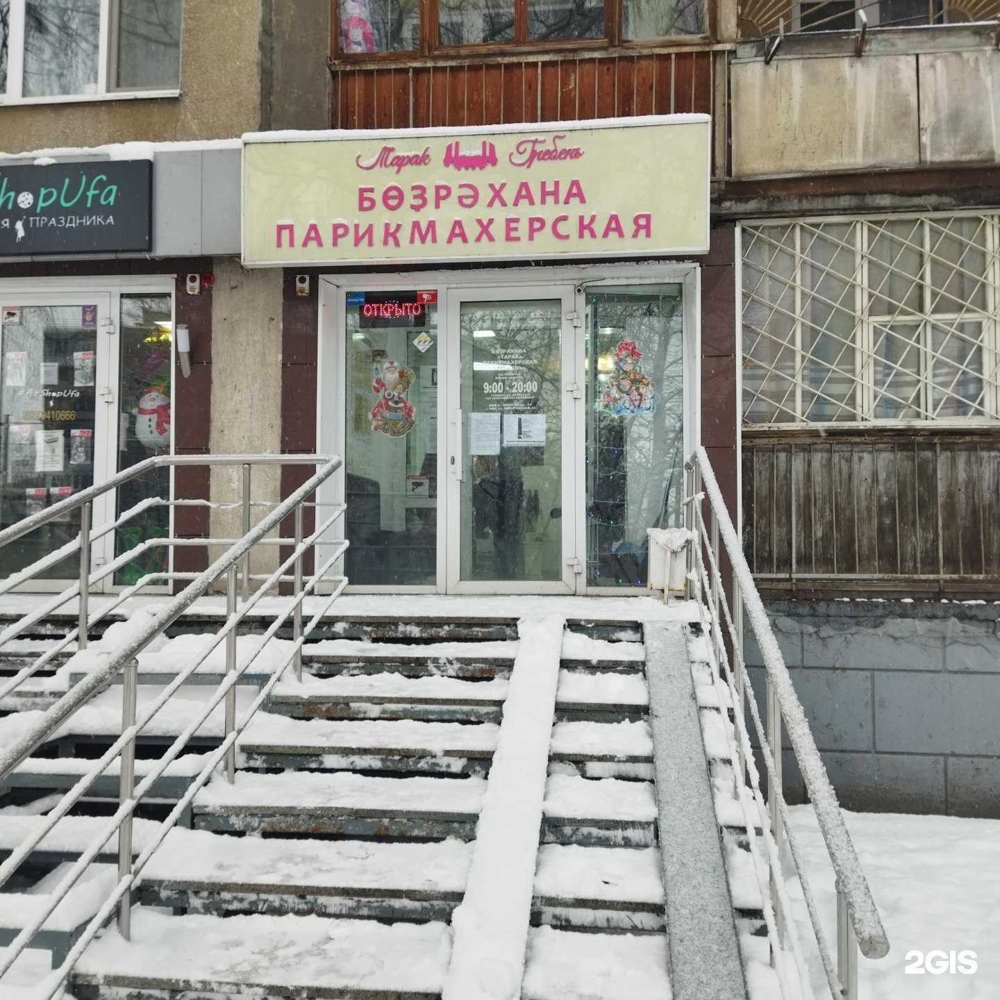 Отзывы на компанию Гребень в Уфе c фото