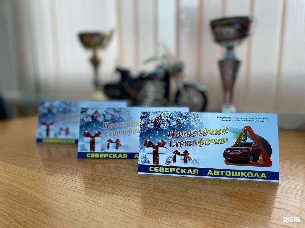 Отзывы на компанию Северская автошкола в Северске c фото